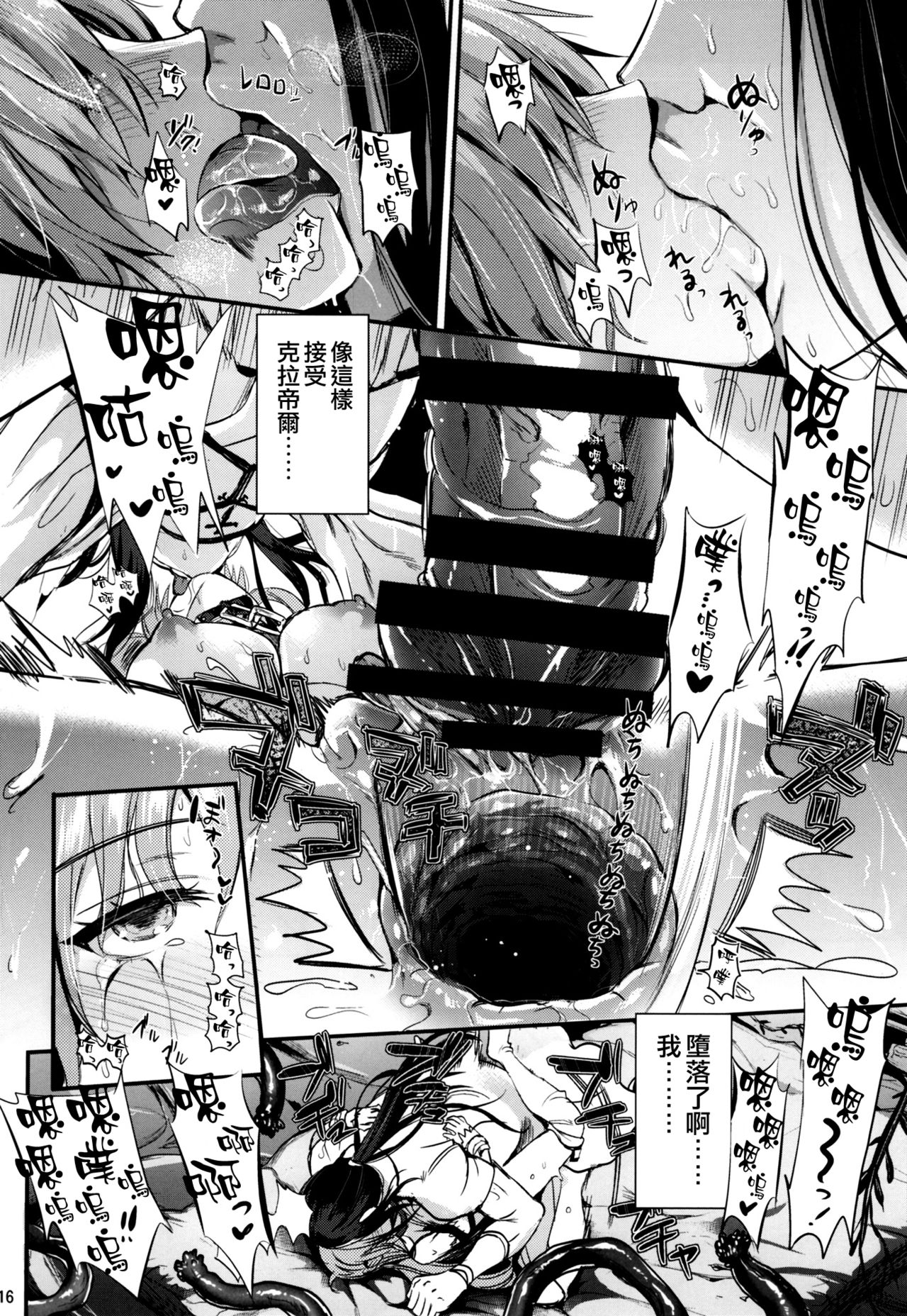 (C93) [YURIRU-RARIKA (Kojima Saya, Lazu)] Shujou Seikou 2 NTR Hen (Sword Art Online) [Chinese] [空気系☆漢化] page 16 full