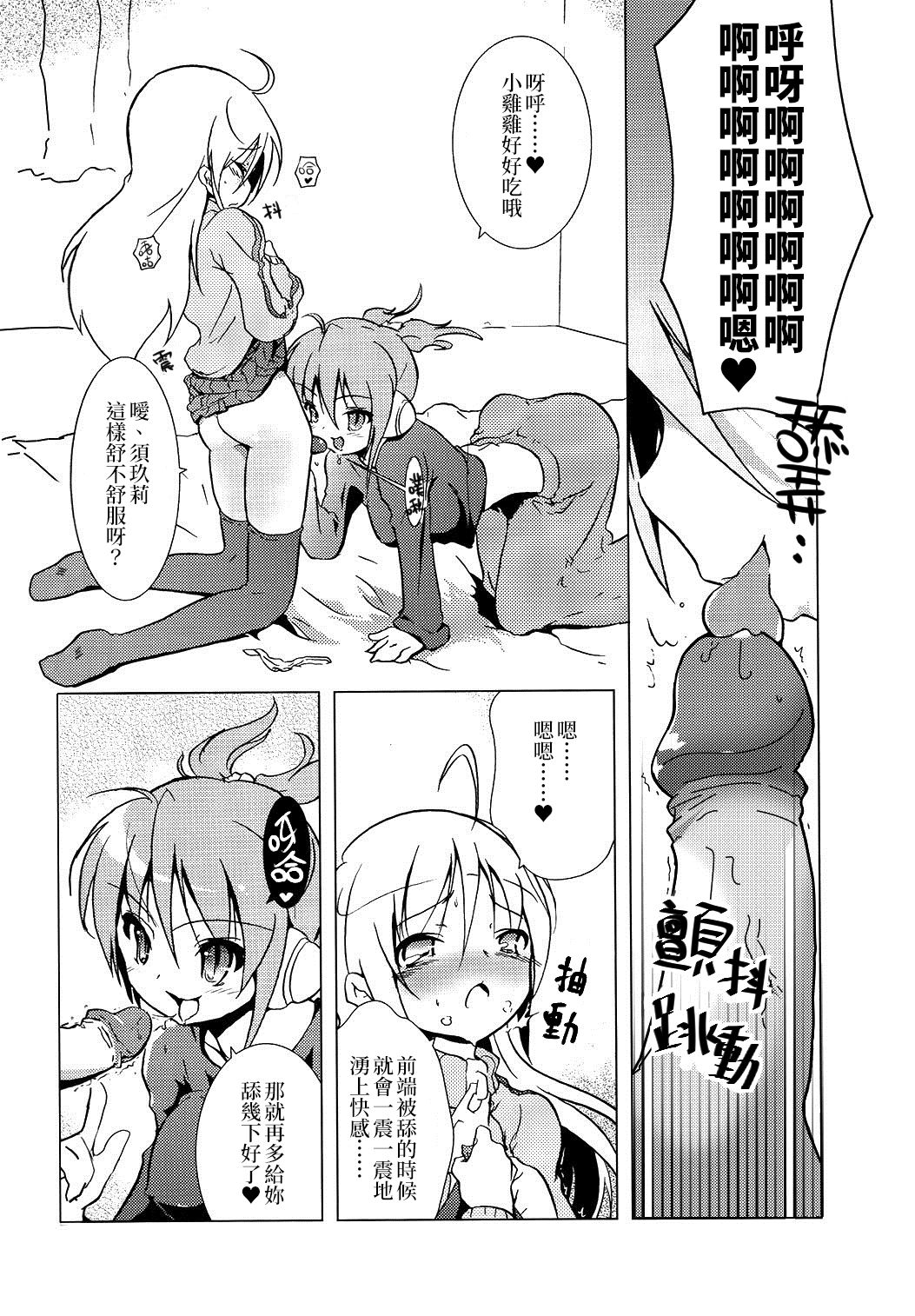 (C72) [Web Knight (Naitou Satoshi)] Tsundere Seven 21 | 七傲嬌21 (Suguri) [Chinese] [我是肛♂蛋!不是 融⚥合!] page 5 full