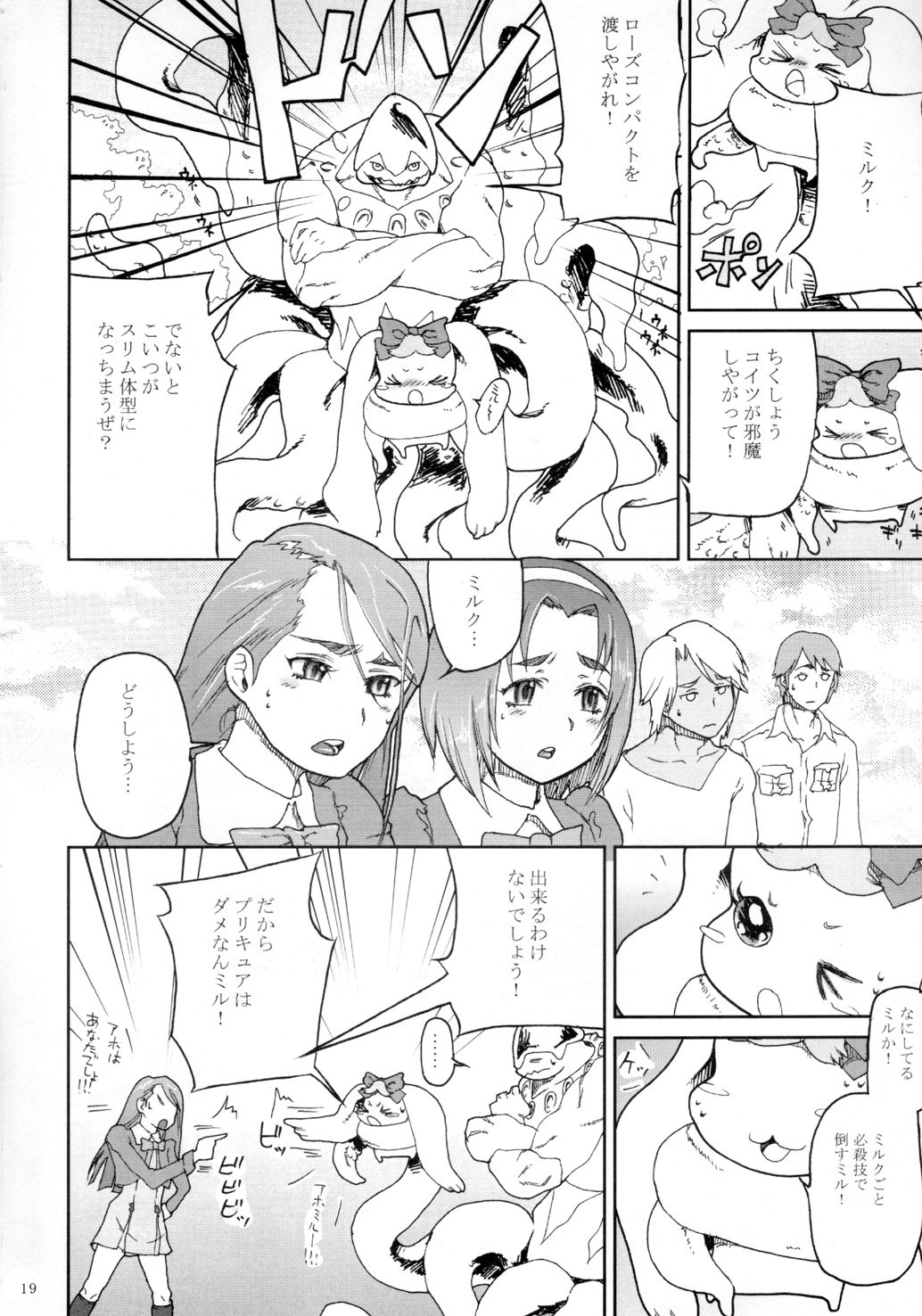 [Kurohonyasan (Yamashita Kurowo)] Kurohonyasan Matome Shuu 1 (Pretty Cure Series) [Digital] page 20 full