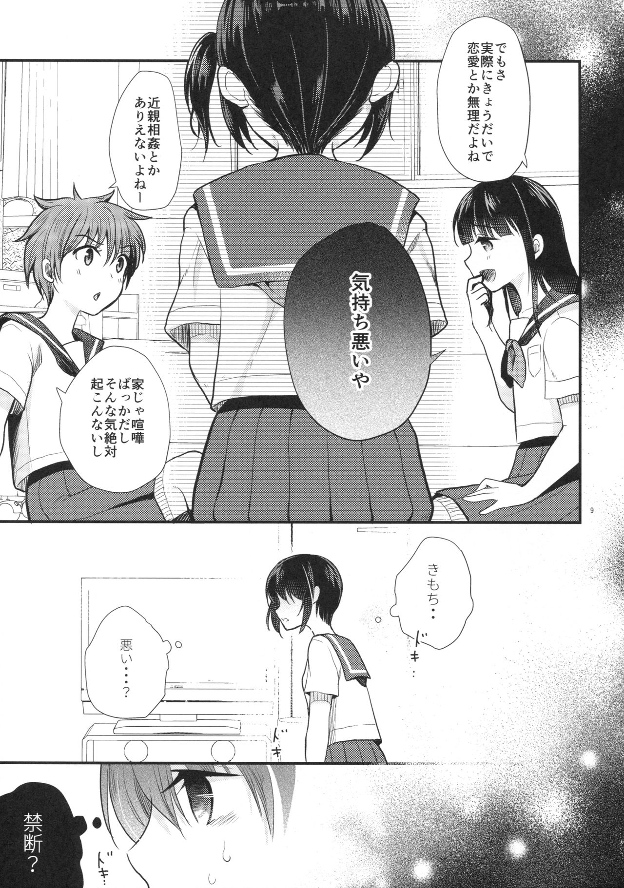 (C92) [Tamakakeya (Tamakake)] Imouto wa Mahou Shoujo ni Naritai page 10 full