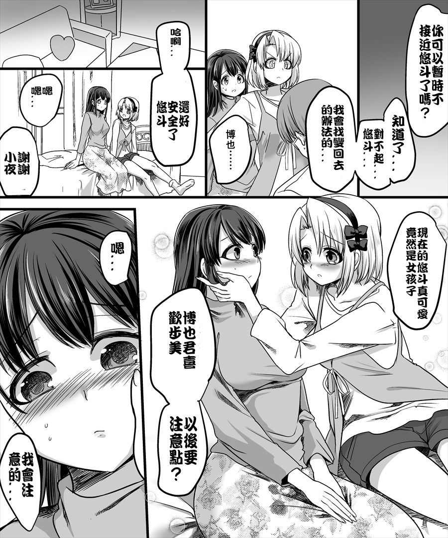 [TSF Mousou Chikusekijo (Minaduki Nanana, Kouji)] Yuutai no Mahoujin 2 ~Anoko ni Haitte Cosplay XXX~ [Chinese] [台灣最美麗的風景漢化] page 15 full