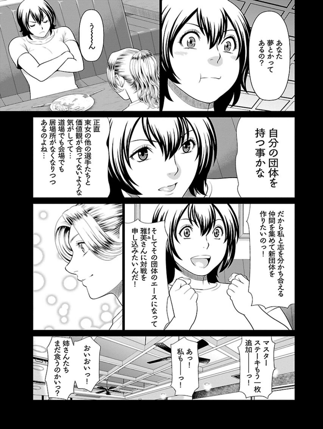 [Takasugi Kou] Bentenbashi Minamishouten Machi Joshi Puroresu Vol. 1 page 177 full