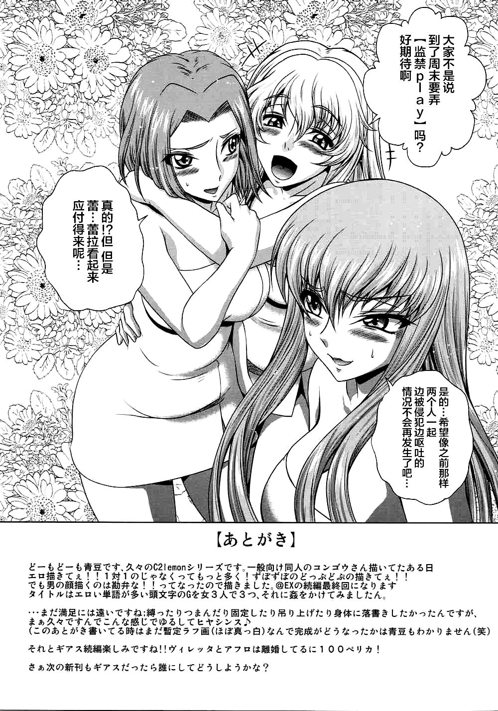 (C92) [Blue Bean (Kaname Aomame)] C2lemon@ggg (Code Geass: Lelouch of the Rebellion) [Chinese] [不咕鸟汉化组] page 24 full