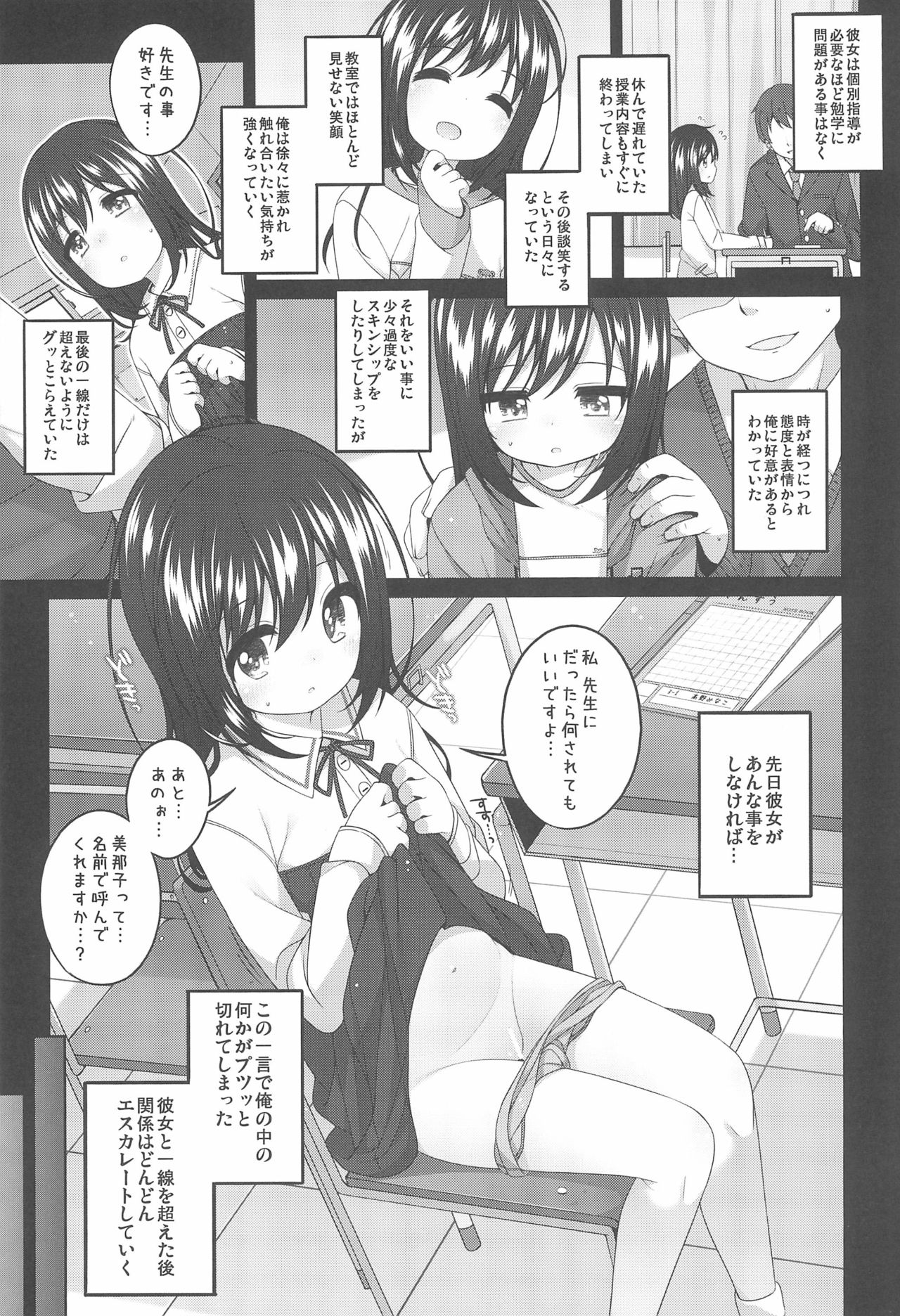 [kuma-puro (Shouji Ayumu)] Watashi no Chiisana Oshiego page 7 full