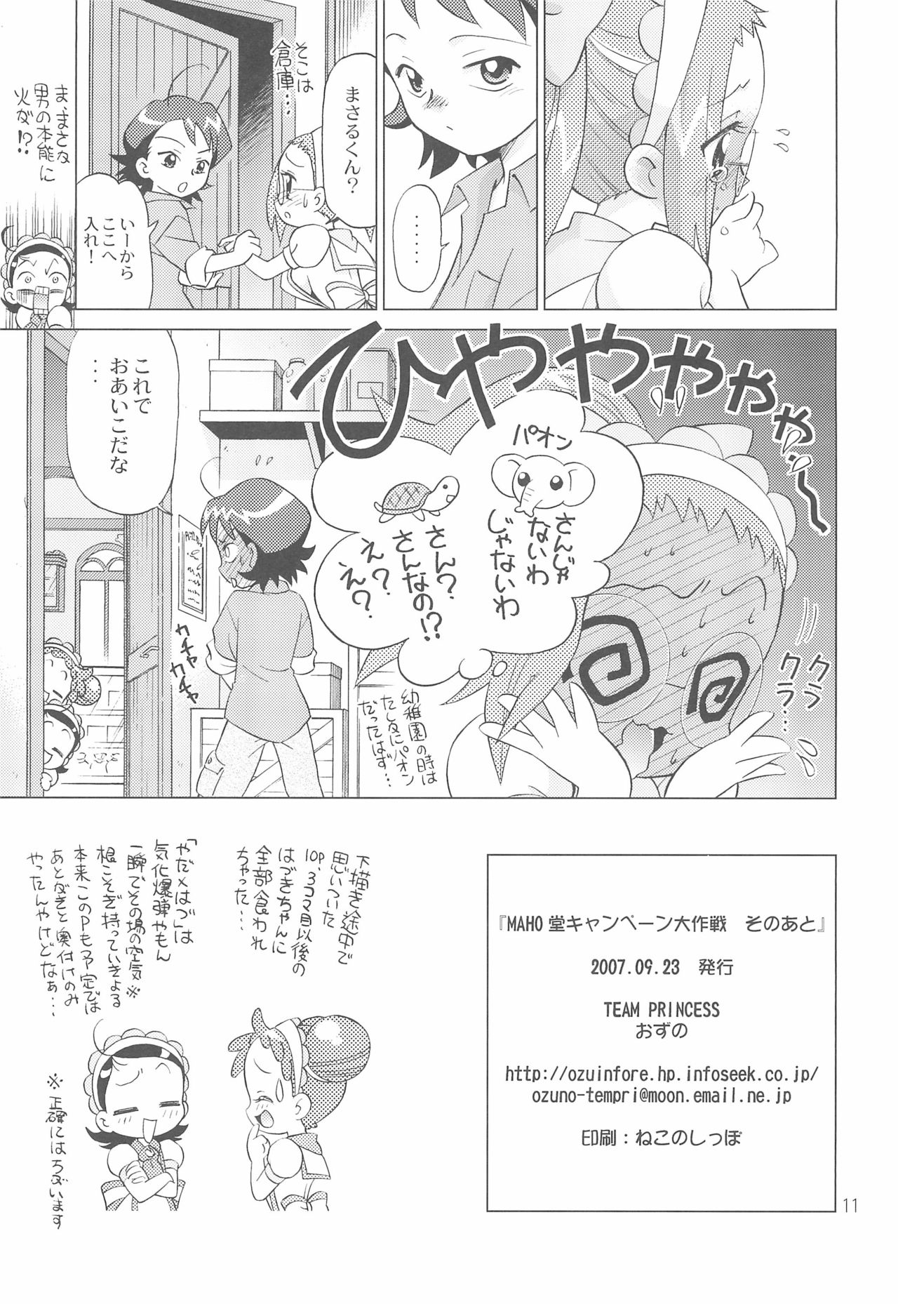 [TEAM PRINCESS (Ozuno)] MAHO-dou Campaign Daisakusen Sono Ato (Ojamajo Doremi) page 11 full