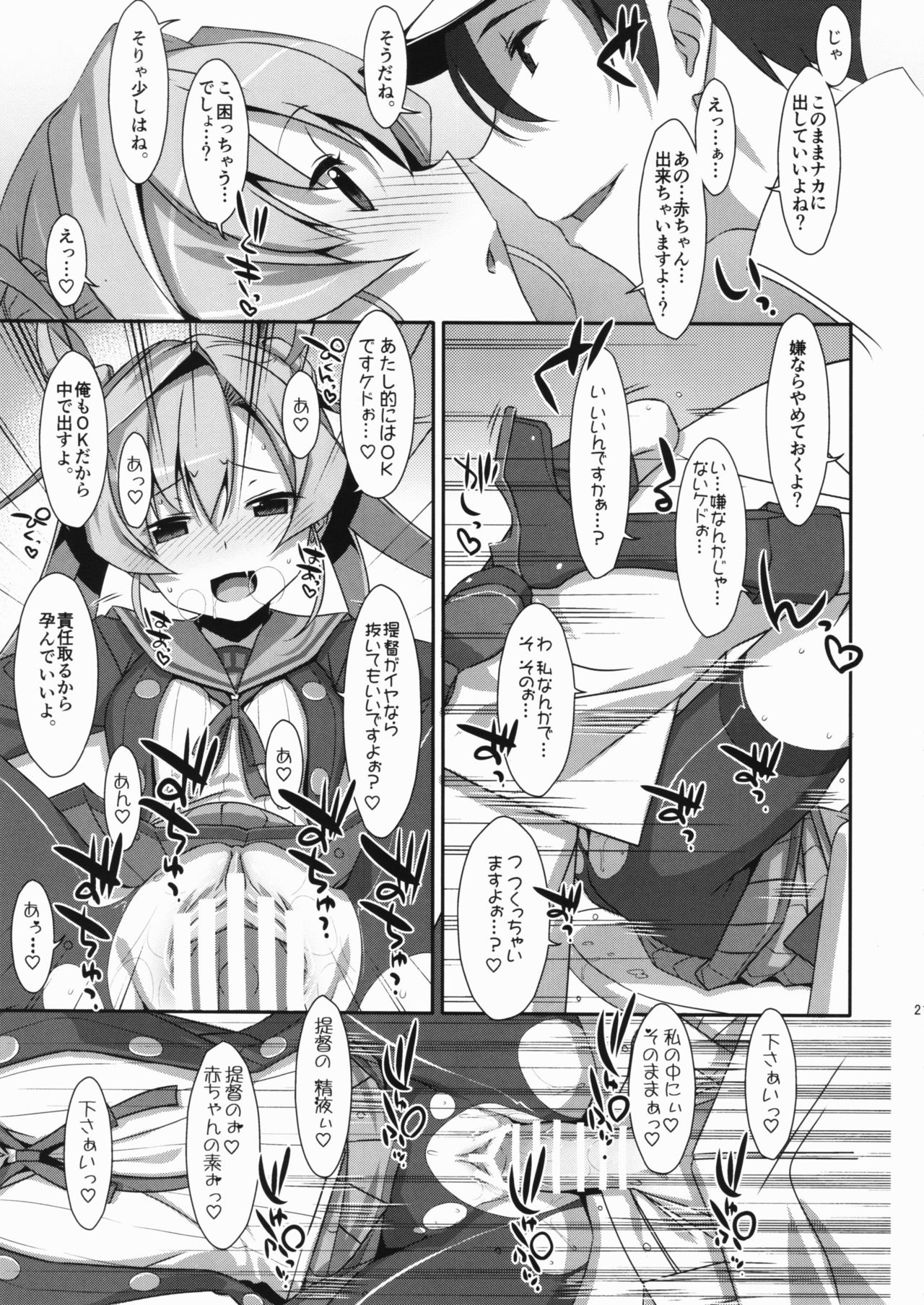 [TIES (Takei Ooki)] your mind. (Kantai Collection -KanColle-) [2017-05-08] page 20 full