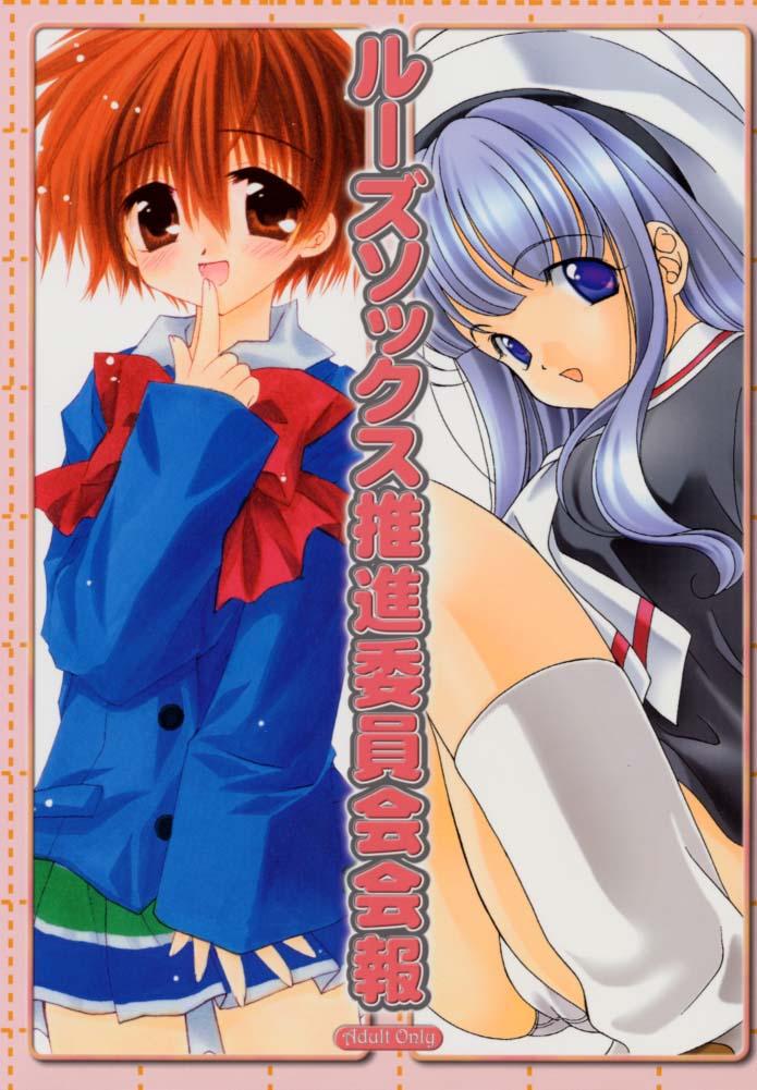 [Loose Socks Suishin Iinkai (Miyashita Miki, Sakurazawa Izumi, Kuroda Makie)] Loose Socks Suishin Iinkai Kaihou (Various) page 1 full