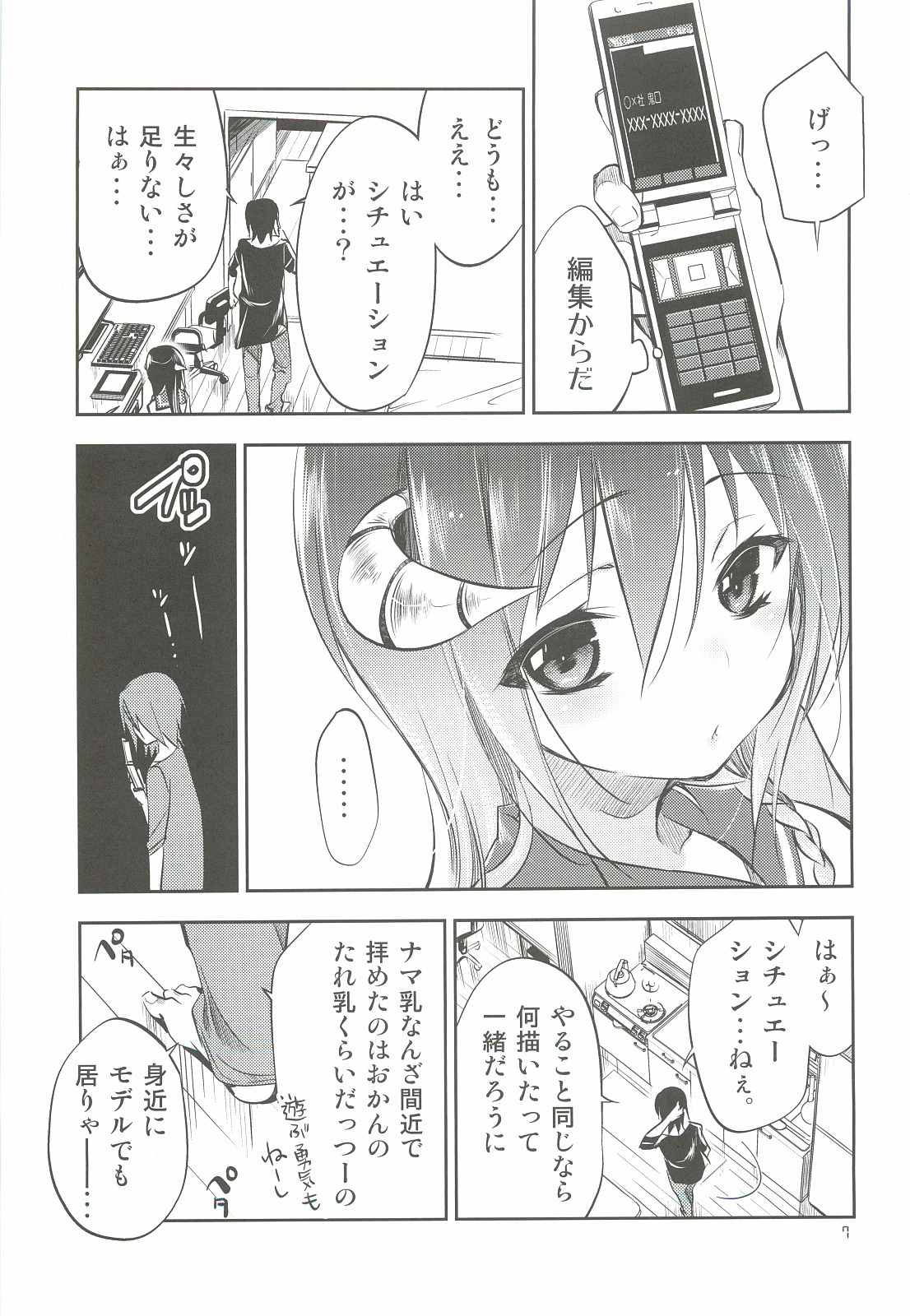 (C82) [Kamishiki (Kamizuki Shiki)] Hinichijouteki na Boku no Nichijou (Ikebukuro Hatsu, Zensekai Yuki!) page 6 full