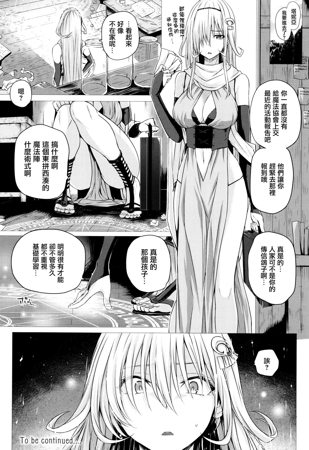 [Simon] Isekai no Mahoutsukai [Chinese] [無邪気漢化組] page 43 full