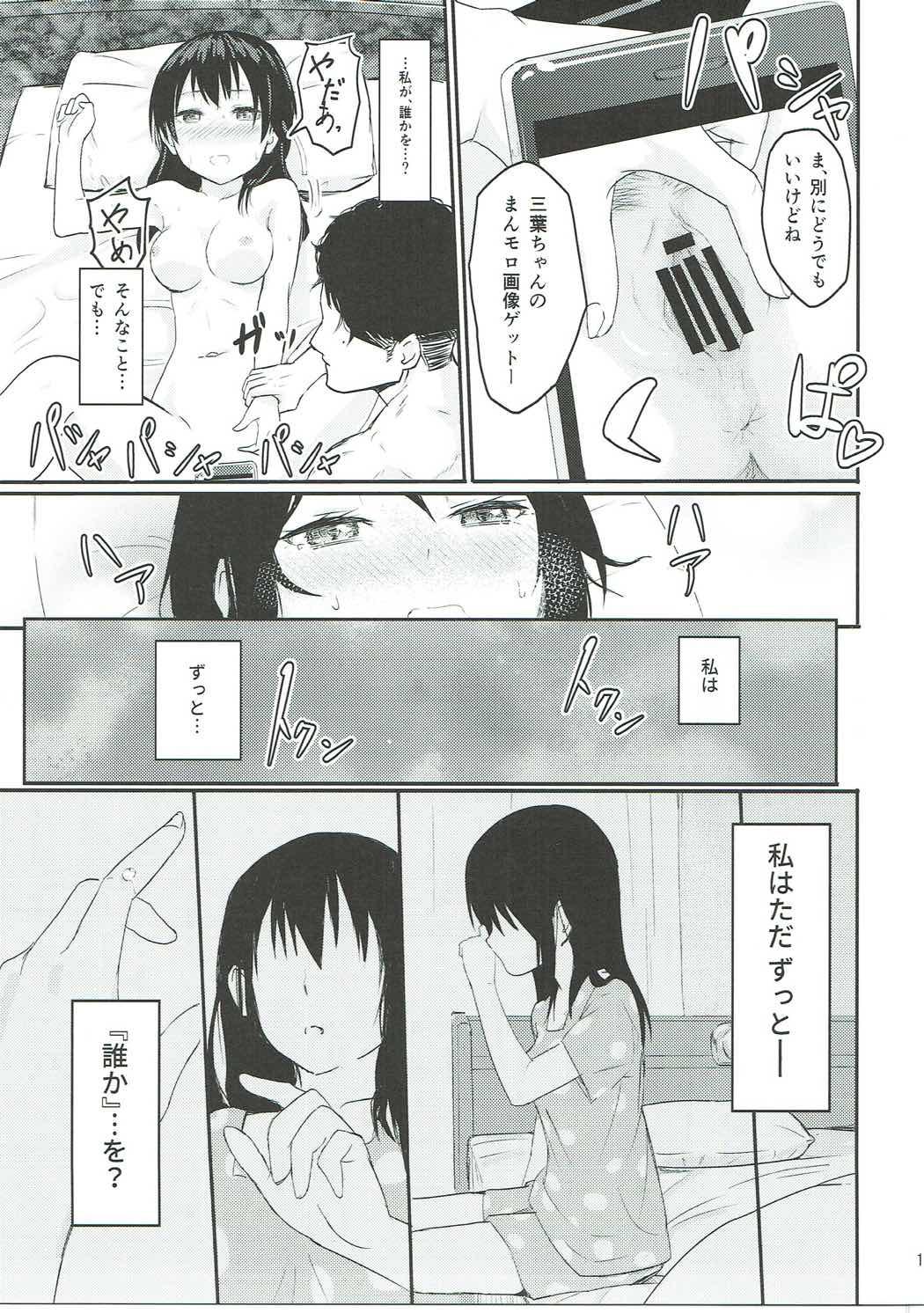 (SC2017 Winter) [Syukurin] Mitsuha ~Netorare~ (Kimi no Na wa.) page 16 full
