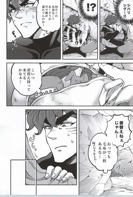 (C83) [GOMIX! (Yoisho53)] Toushou - Frostbite (Toriko) page 15 full