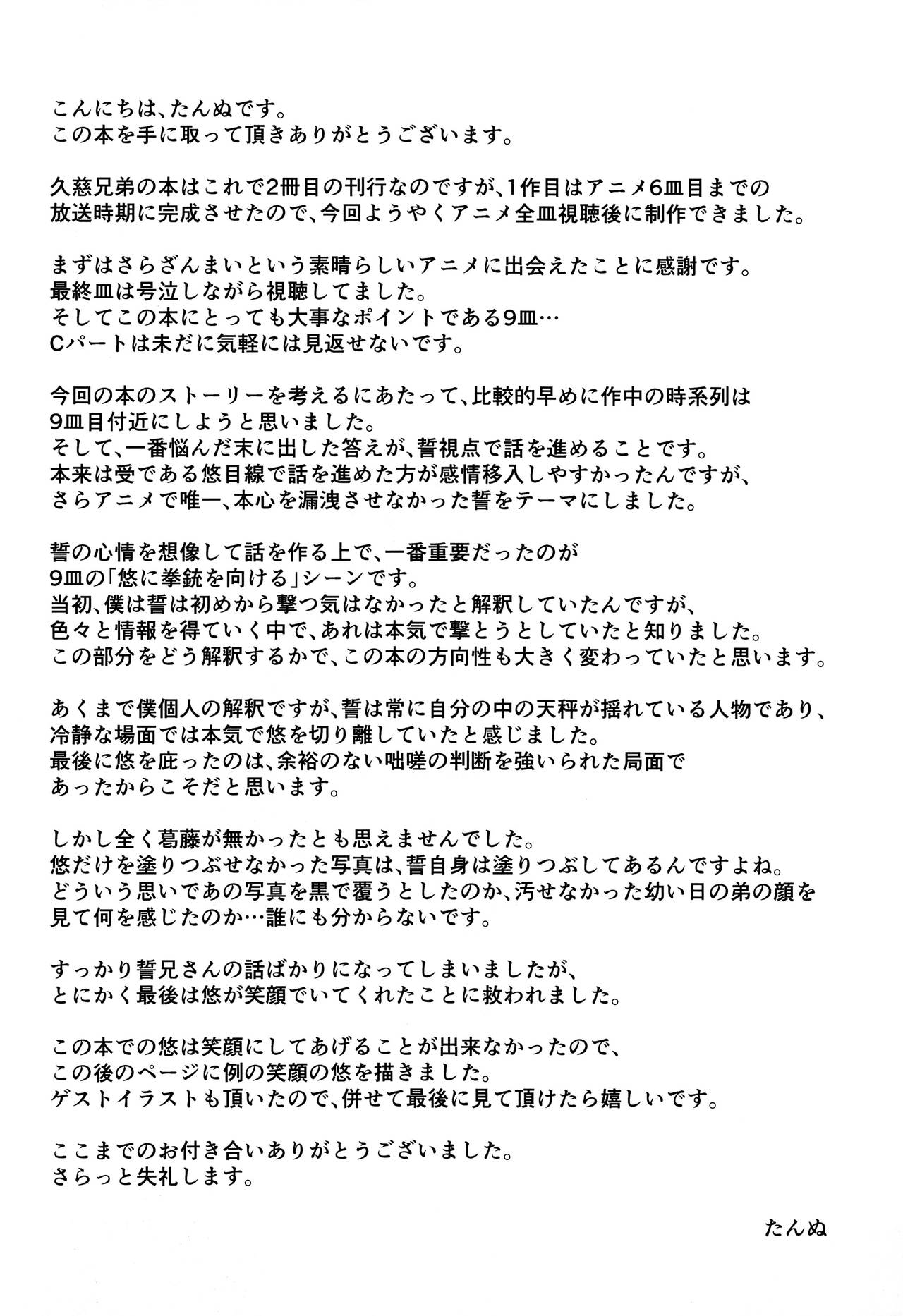(C96) [TANTAN (Tannu)] Namariiro no Kataware (Sarazanmai) [Chinese] [Sol汉化] page 29 full