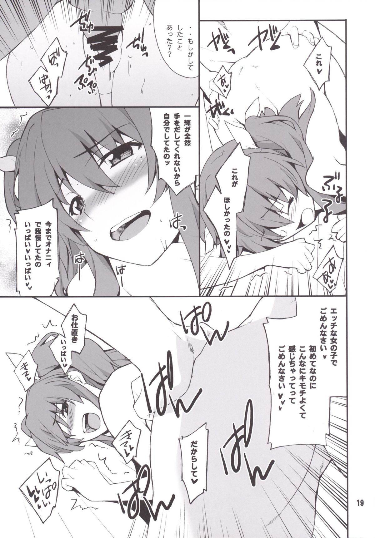 (C89) [P-FOREST (Hozumi Takashi)] Koujo-sama wa Heroine de Choroine de Eroine Nanodesu. (Rakudai Kishi no Cavalry) page 18 full