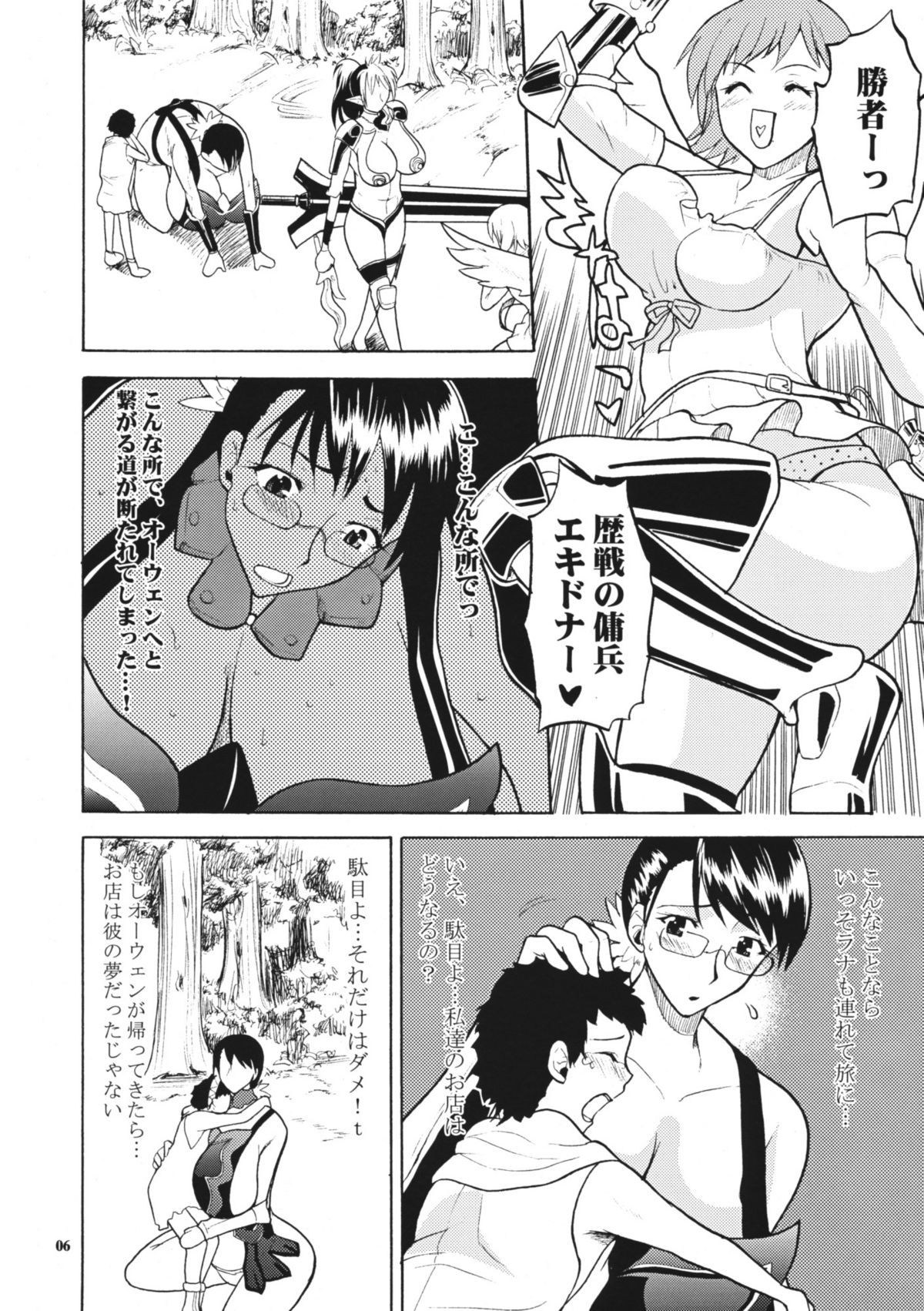 (C76) [Kancho Hatto (Wakatsuki)] Bukiya Hitoduma Meidoka Nikki (Queen's Blade) page 5 full