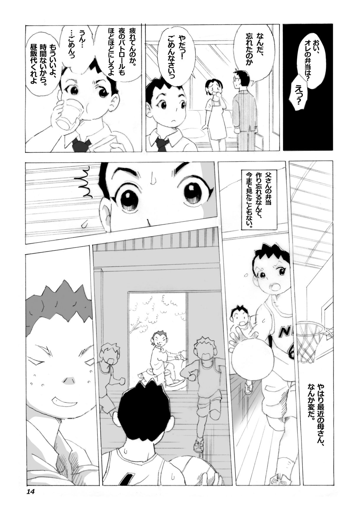 [N.R.D.WORKS ] Kaasan to Yankee Bouzu page 15 full