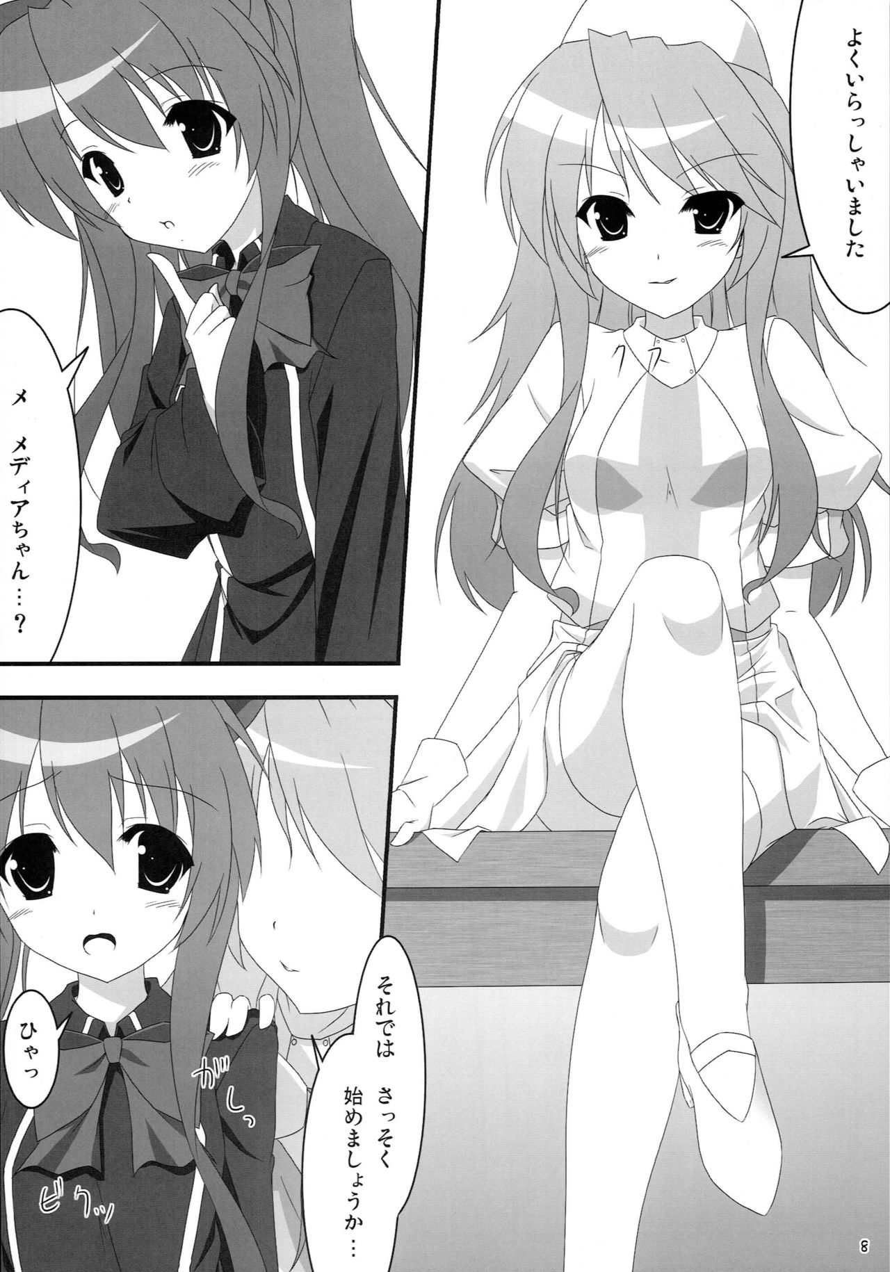 (C77) [Second Flight (Shiroyama Yoshiharu., nt50)] Milk Sage ~Chuu Kyuu Hen~ (Quiz Magic Academy) page 7 full