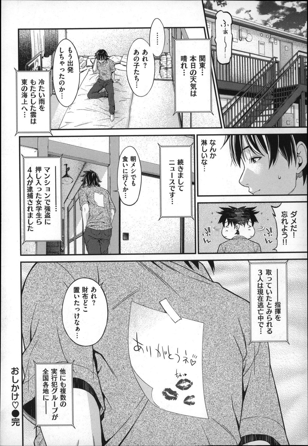 [Syuuen] Hatsukoi Kikenbi page 62 full