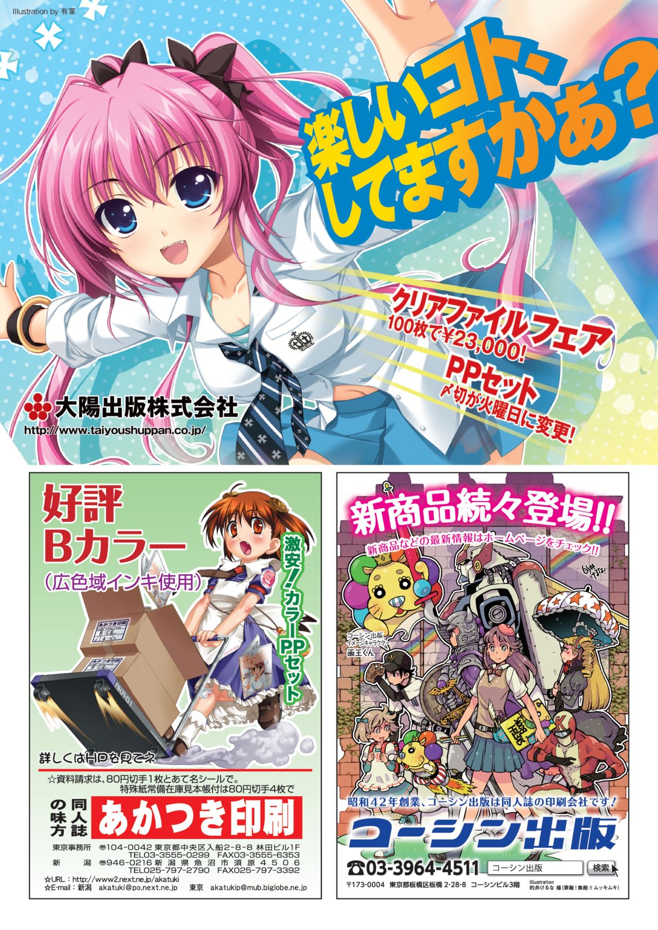 月刊めろメロ 2013年10月号 page 23 full