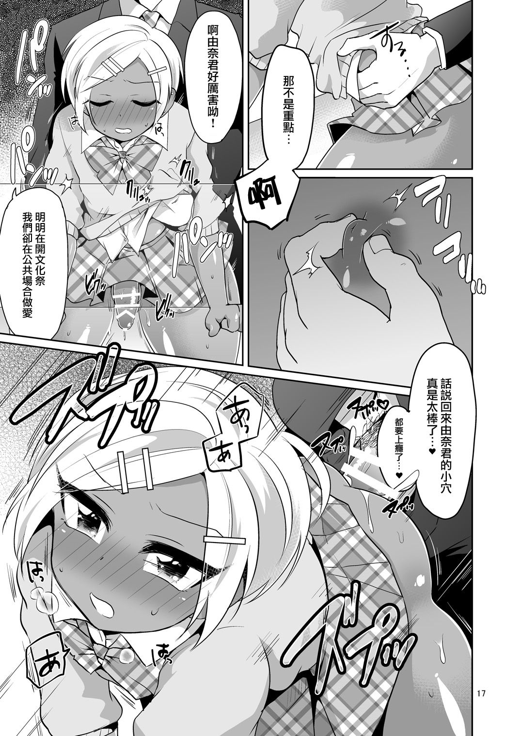 [DryR (Urakuso)] Gal Danshi Akume Bunkasai [Chinese] [瑞树汉化组] [Digital] page 18 full