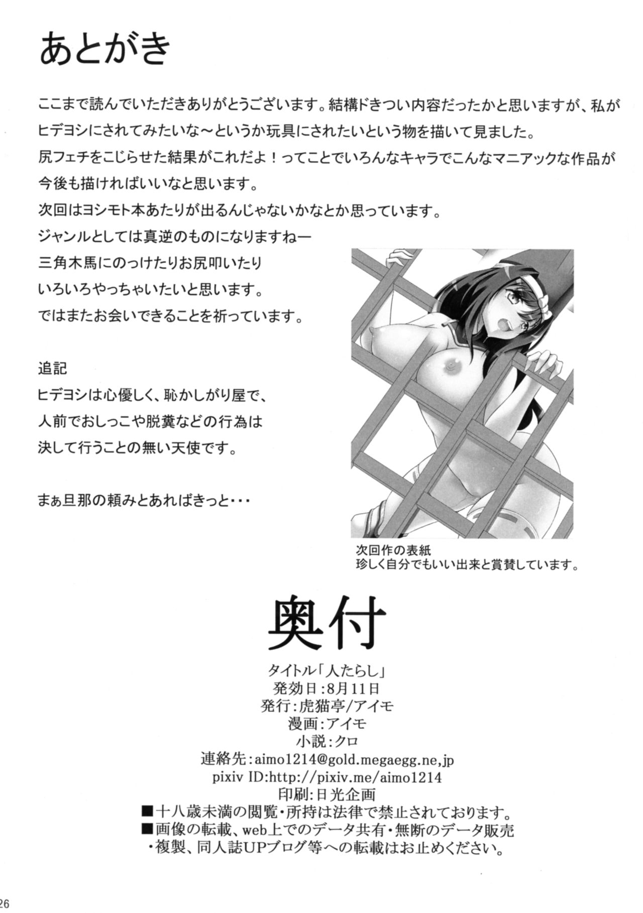 (C92) [Konekotei (Aimo)] Hitotarashi (Sengoku Otome) [Chinese] [臭鼬娘漢化組] [Incomplete] page 22 full