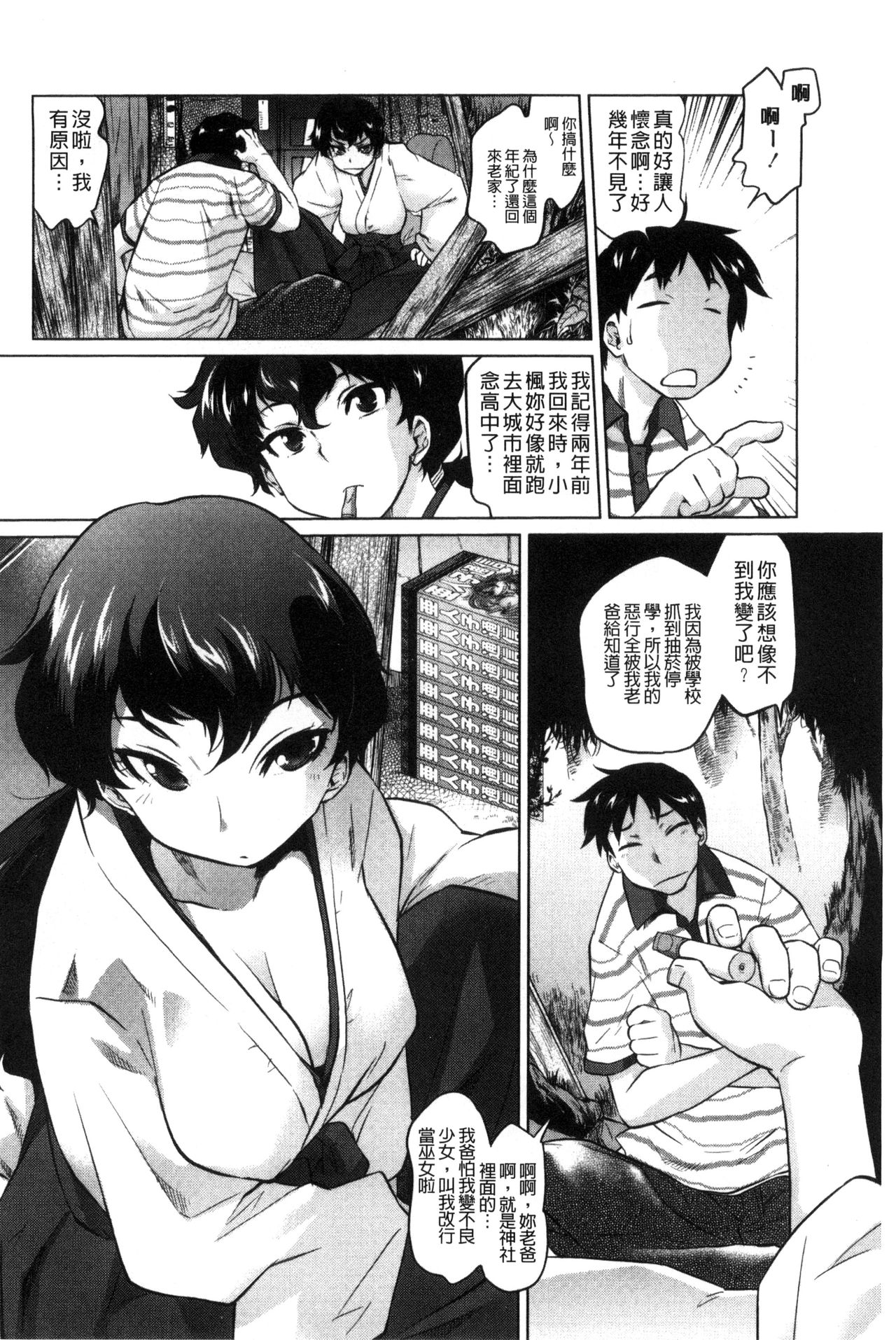 [Tomotsuka Haruomi] Tsurimesu | 鳳眼淫雌 [Chinese] page 68 full