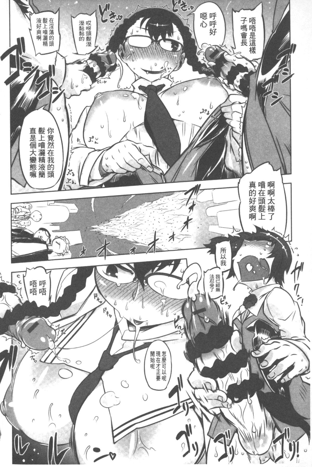 [Drill Jill] Spermaniax | 白濁淫汁狂熱愛好 [Chinese] page 9 full