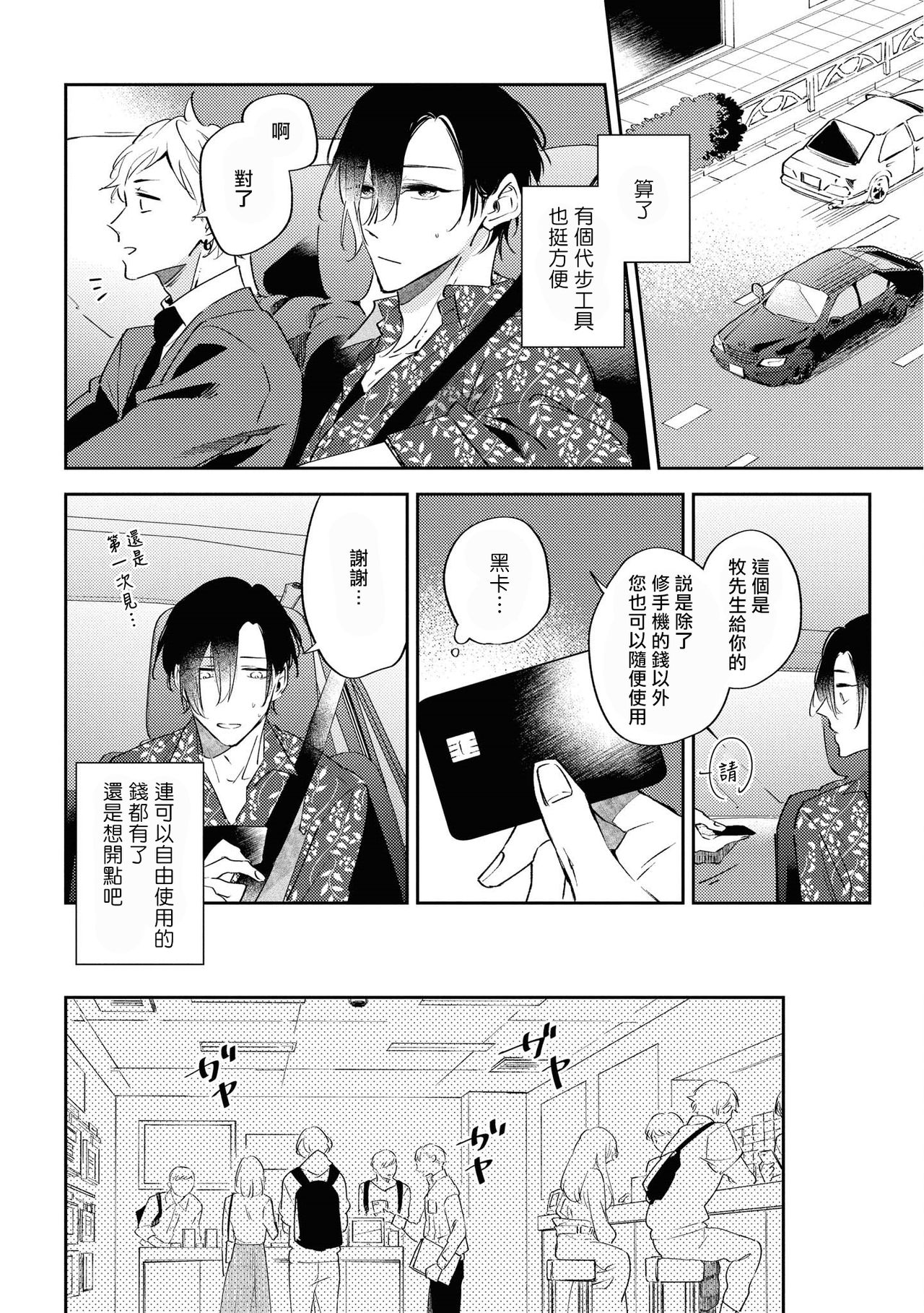 [Sakurai Nanako] Okane Ariki no Kankei desu ga | 与债有关 Ch. 1-2 [Chinese] [拾荒者汉化组] [Digital] page 43 full