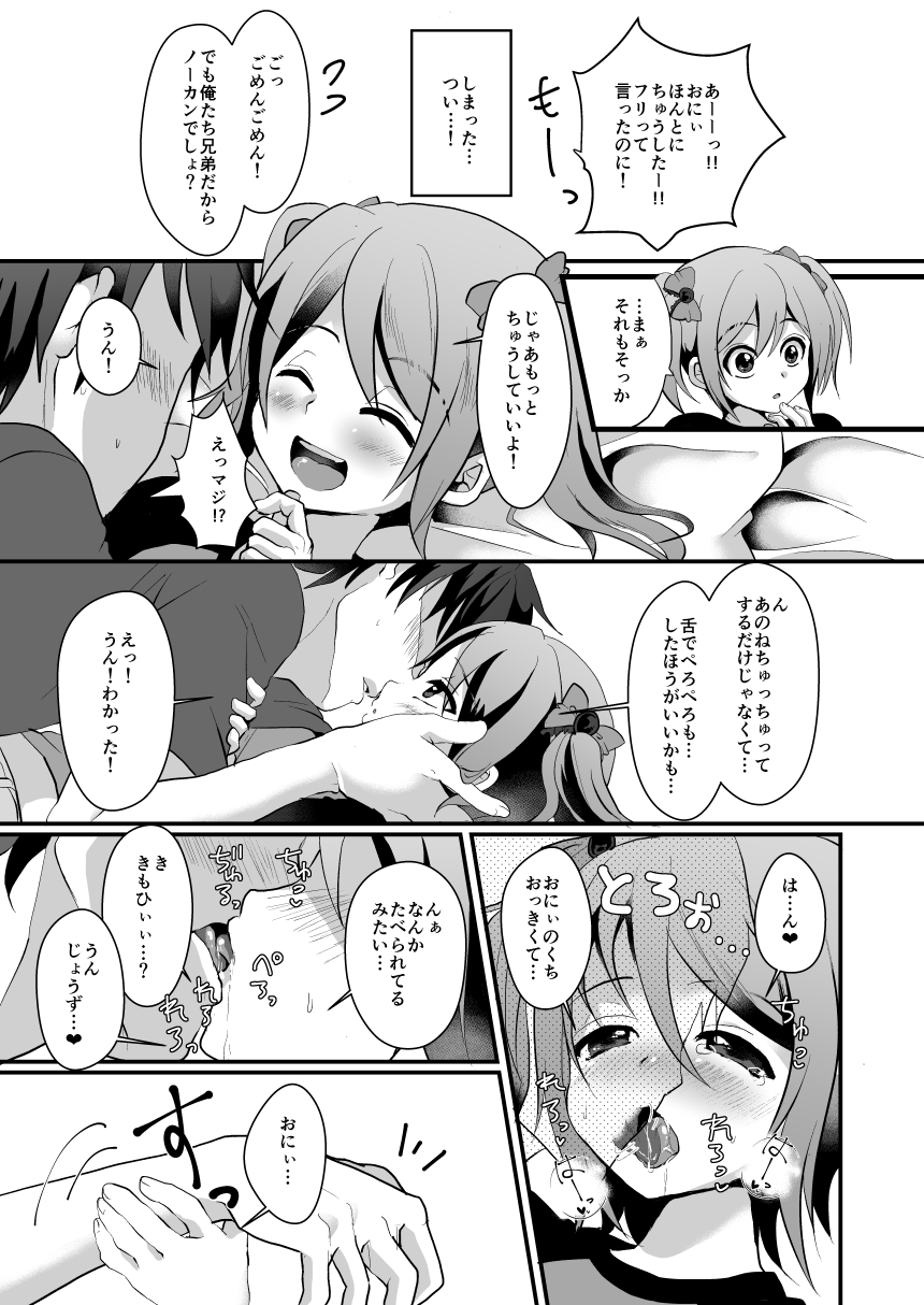 [Kome Nouka (Komezawa)] NON CHERRY DS [Digital] page 8 full