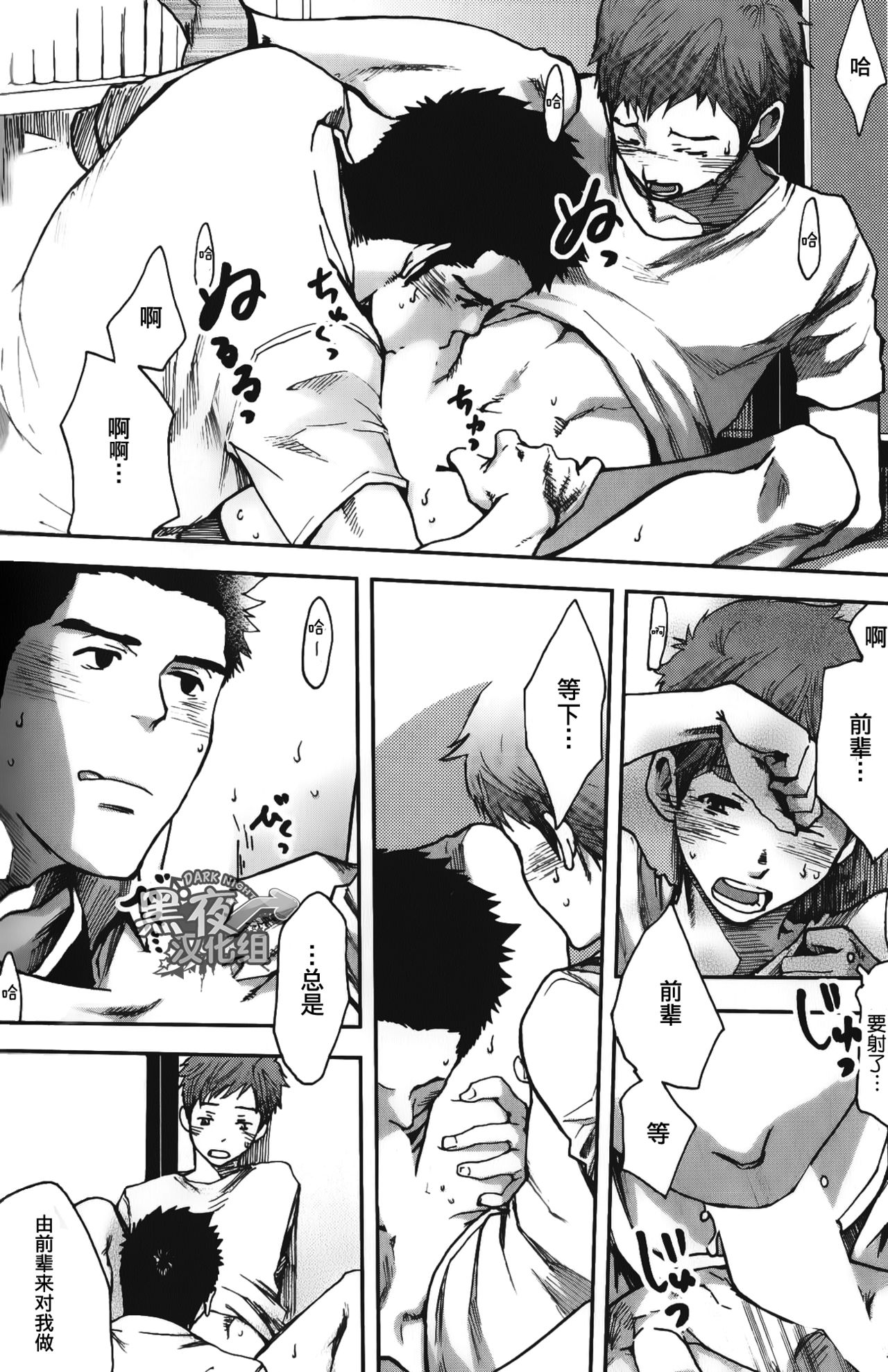 [Tsukumo Gou] 7-kakan. ~ Nonke wa Gay ni Mezameru ka? Ch. 3 | 七日间。能掰弯直男吗？第三话 [Chinese] [黑夜汉化组] page 13 full