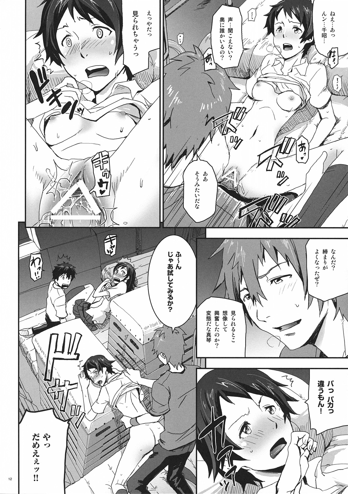 (C78) [Nanashiki (Nanase Masato)] Natsu Ikusa Matsuri 3 - Summer Wars Festival 3 (Summer Wars, The Girl Who Leapt Through Time) page 12 full