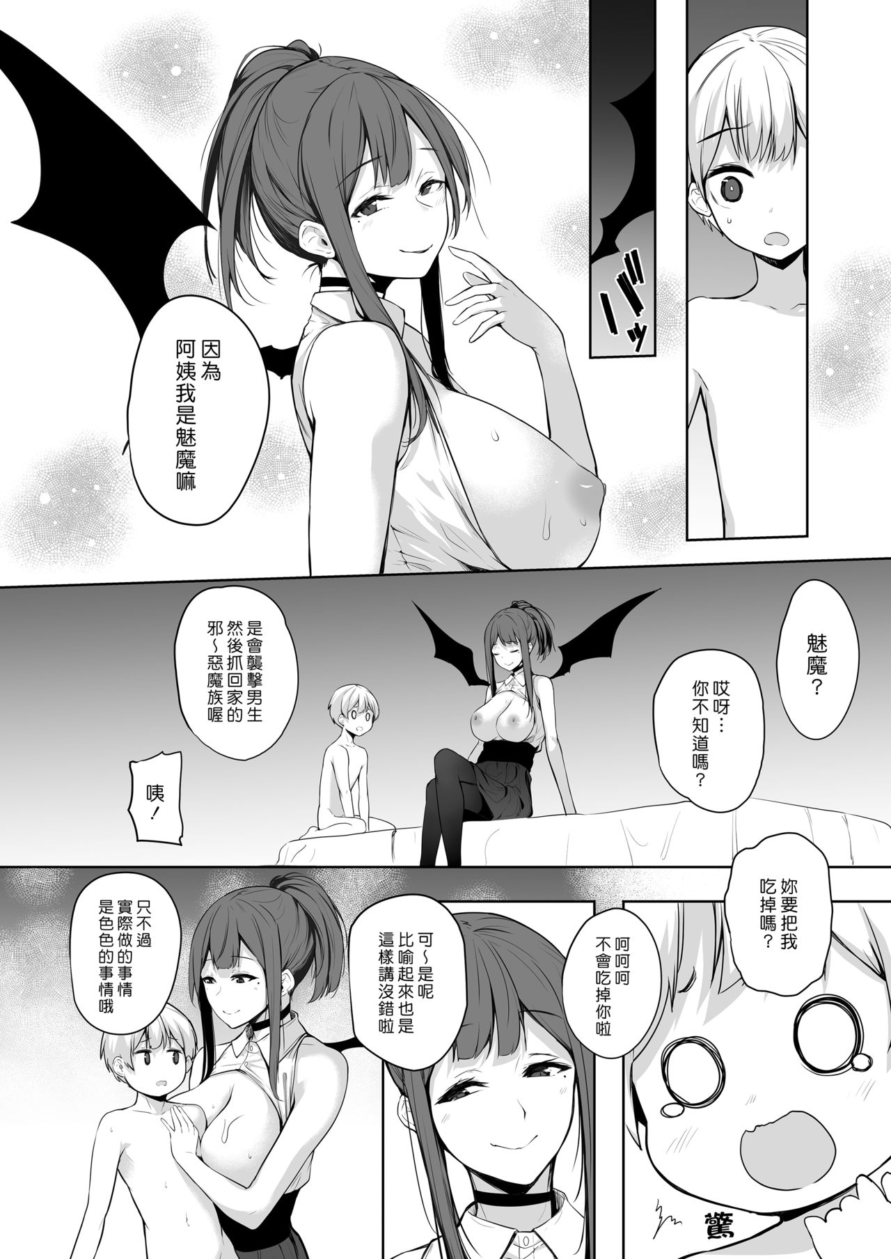 [Trinity Kyoudan (Yukisaki MIALE)] Succubus-san wa Sakusei Shitai! [Chinese] [漢化組漢化組×我尻故我在] [Digital] page 14 full