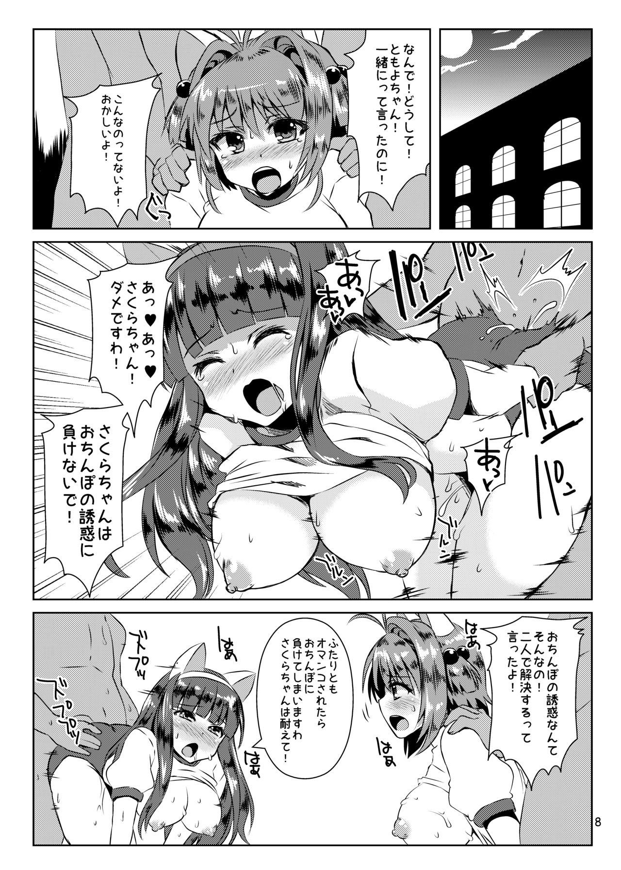 [KURUBUSI-KAI (Dowarukofu)] Sakura-chan Paiotsu Memorial Soushuuhen (Cardcaptor Sakura) [Digital] page 34 full