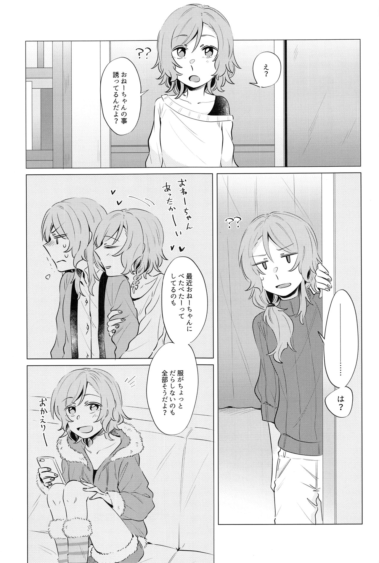 (C97) [Daisan-keitai (Kura)] Doushite Saikin Kuttuku no? (BanG Dream!) page 4 full