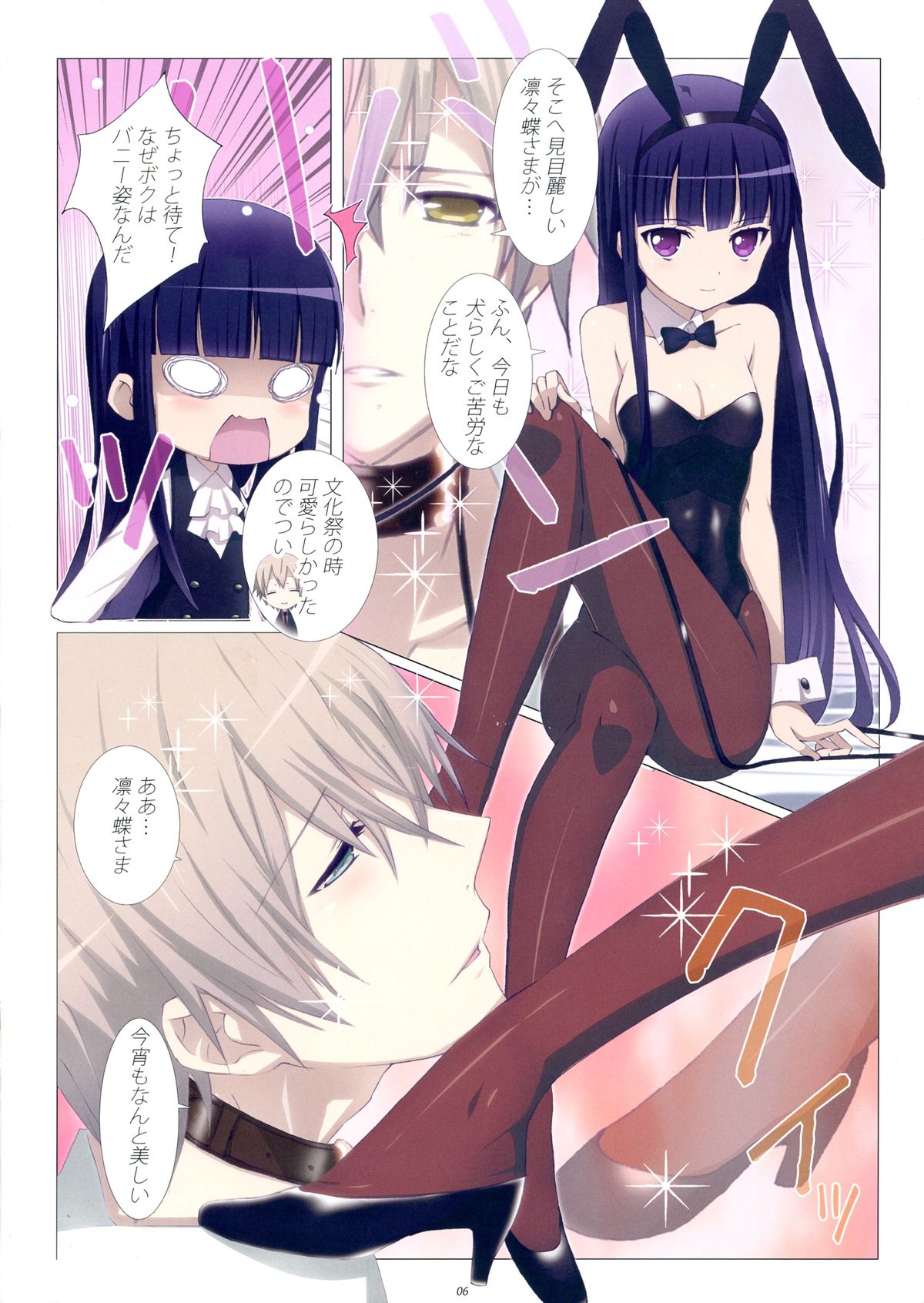 (C82) [Yowatari Koujou (Jet Yowatari)] Inu to Boku. (Inu x Boku SS) page 6 full