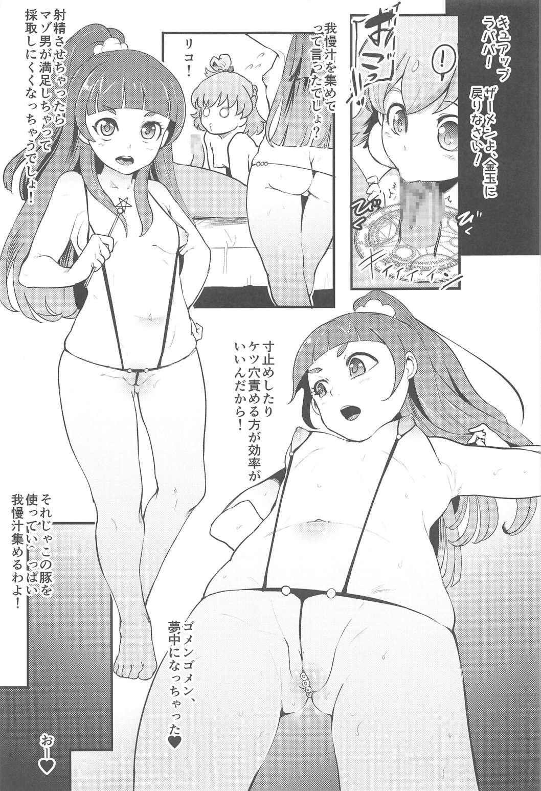 (C91) [SOUND MILK (Otochichi)] Mahou Tsukai Sakusei Kenkyuu (Mahou Tsukai Precure!) page 8 full