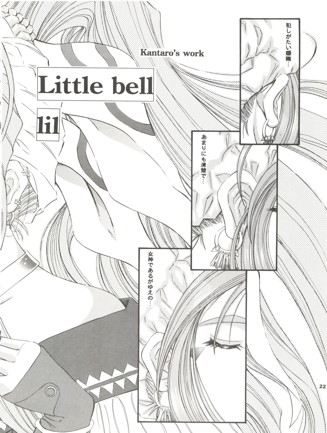 (C59) [Takitate (Toshiki Yuuji)] ANG HALF ANGEL HALF (Ah! My Goddess) page 22 full