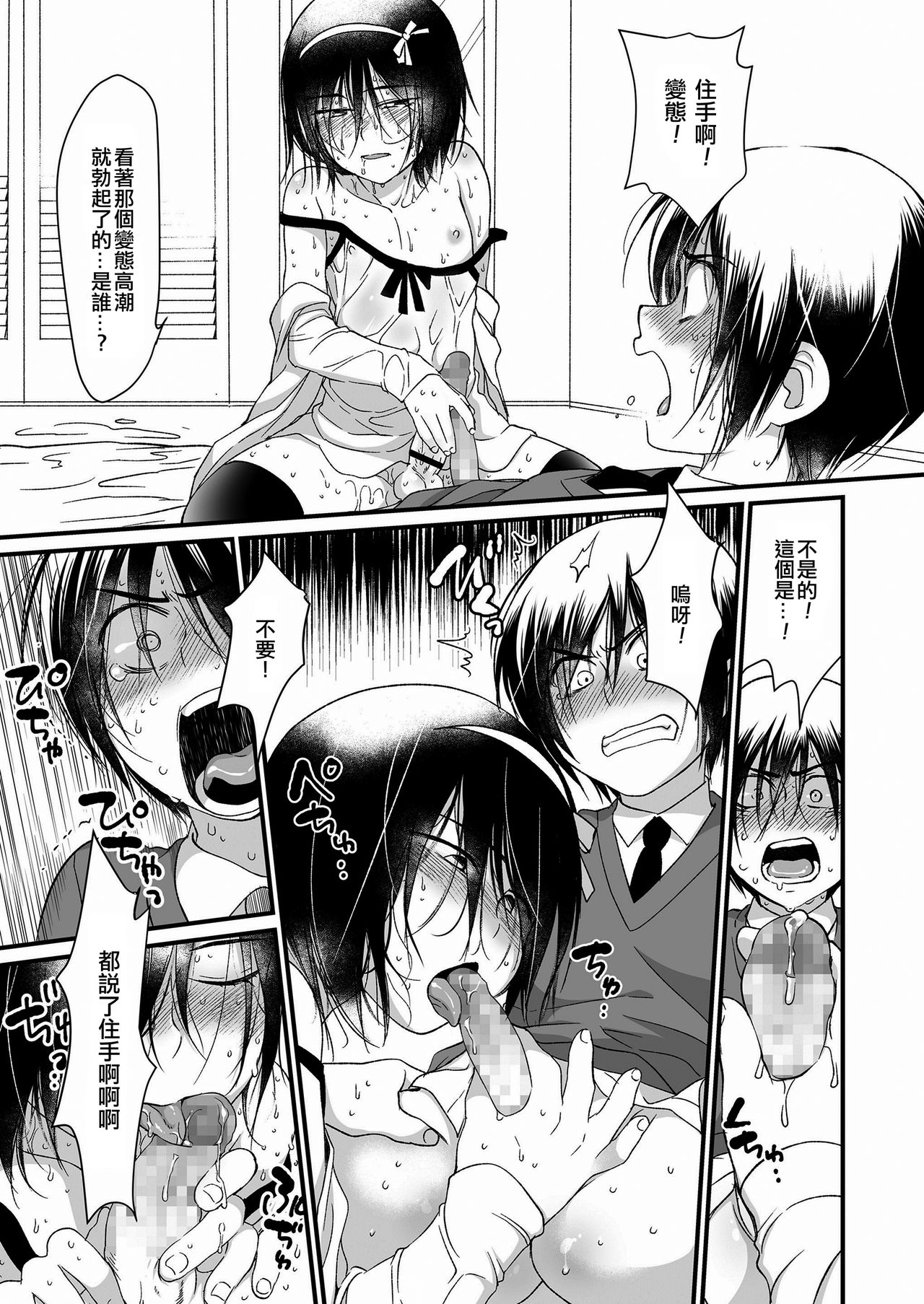 [Kotoko] Dai Kirai | 很討厭 (Koushoku Shounen Vol. 12) [Chinese] [EZR個人漢化] page 7 full