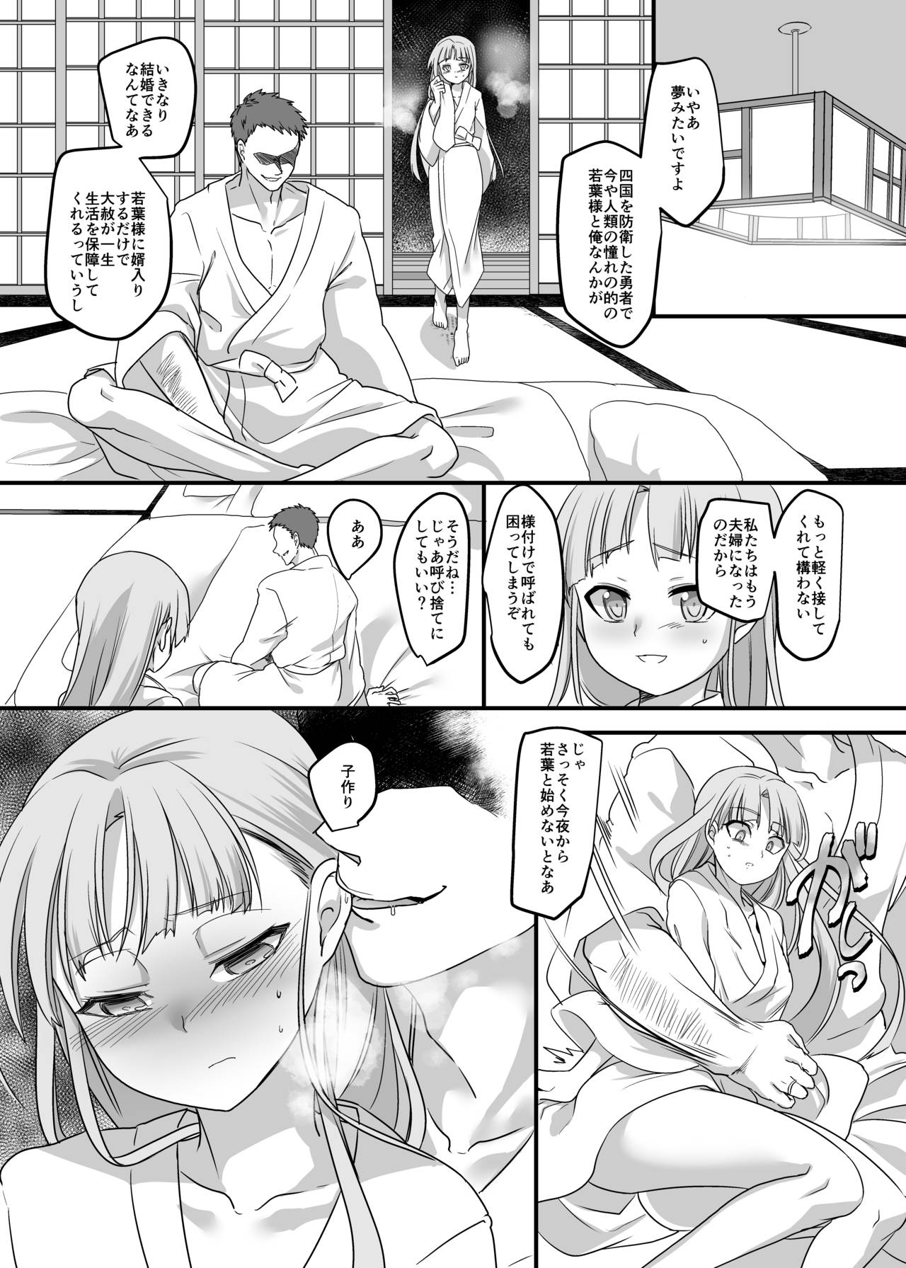 [Hawk Bit (Kouji)] Densetsu no Yuusha no Konin Jijou (Yuuki Yuuna wa Yuusha de Aru) [Digital] page 4 full