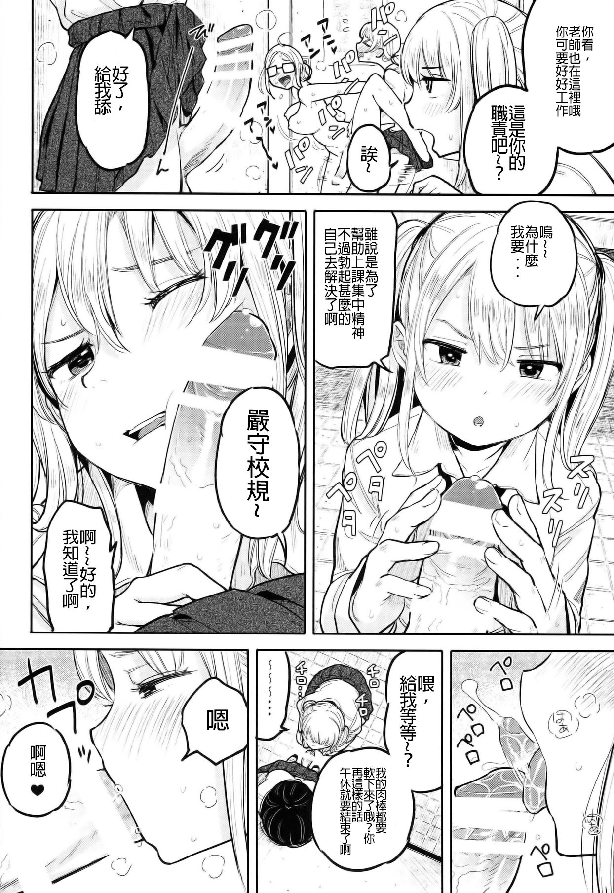 (Futaket 10) [Nanka no Atama! (Picao)] Futa Jogakuen Seiri Touban [Chinese] [沒有漢化] page 6 full