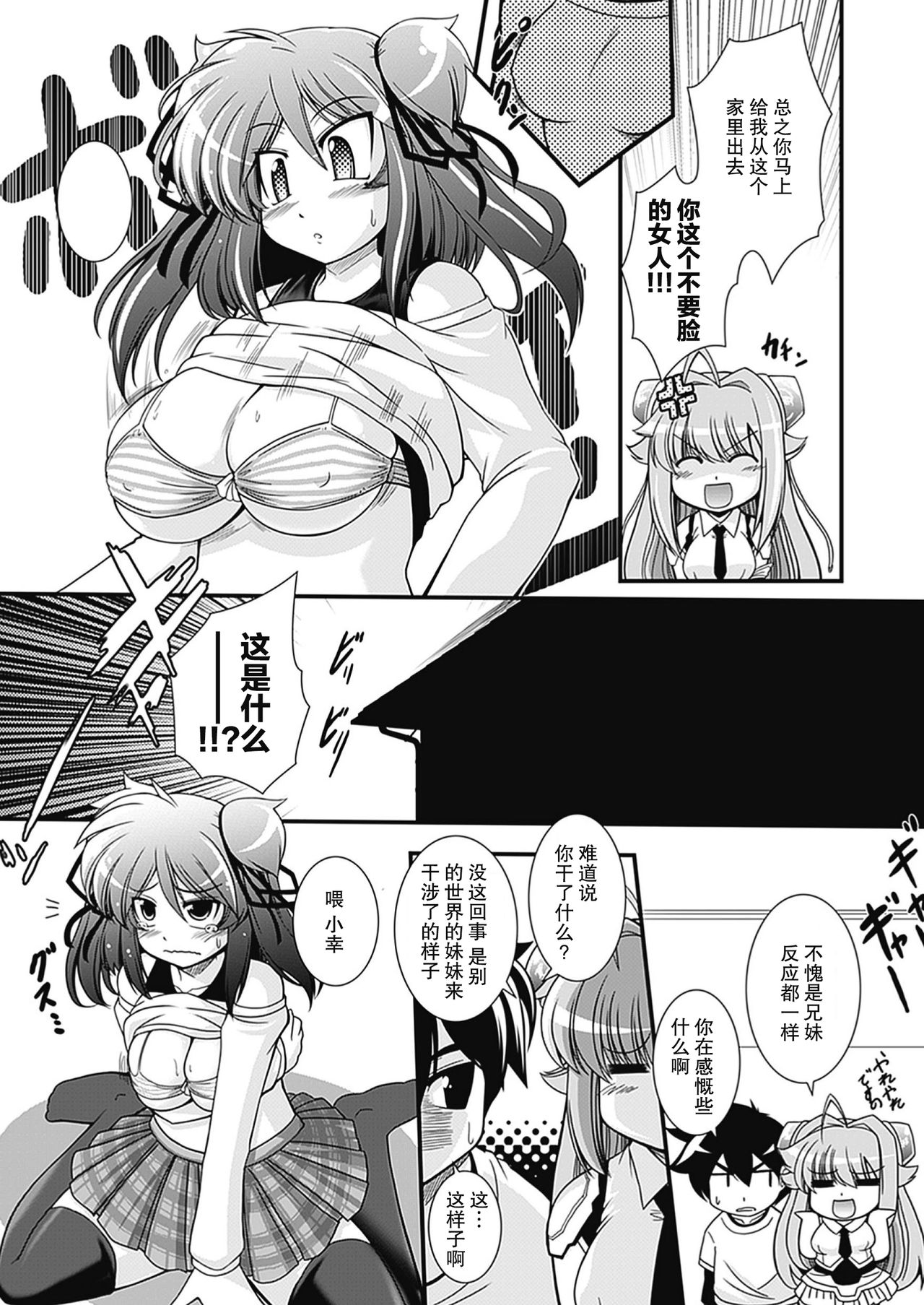 [Oohashi Takayuki] Para Furi ~ Strange those who cohabit ~ [Digital][Chinese]【不可视汉化】 page 26 full