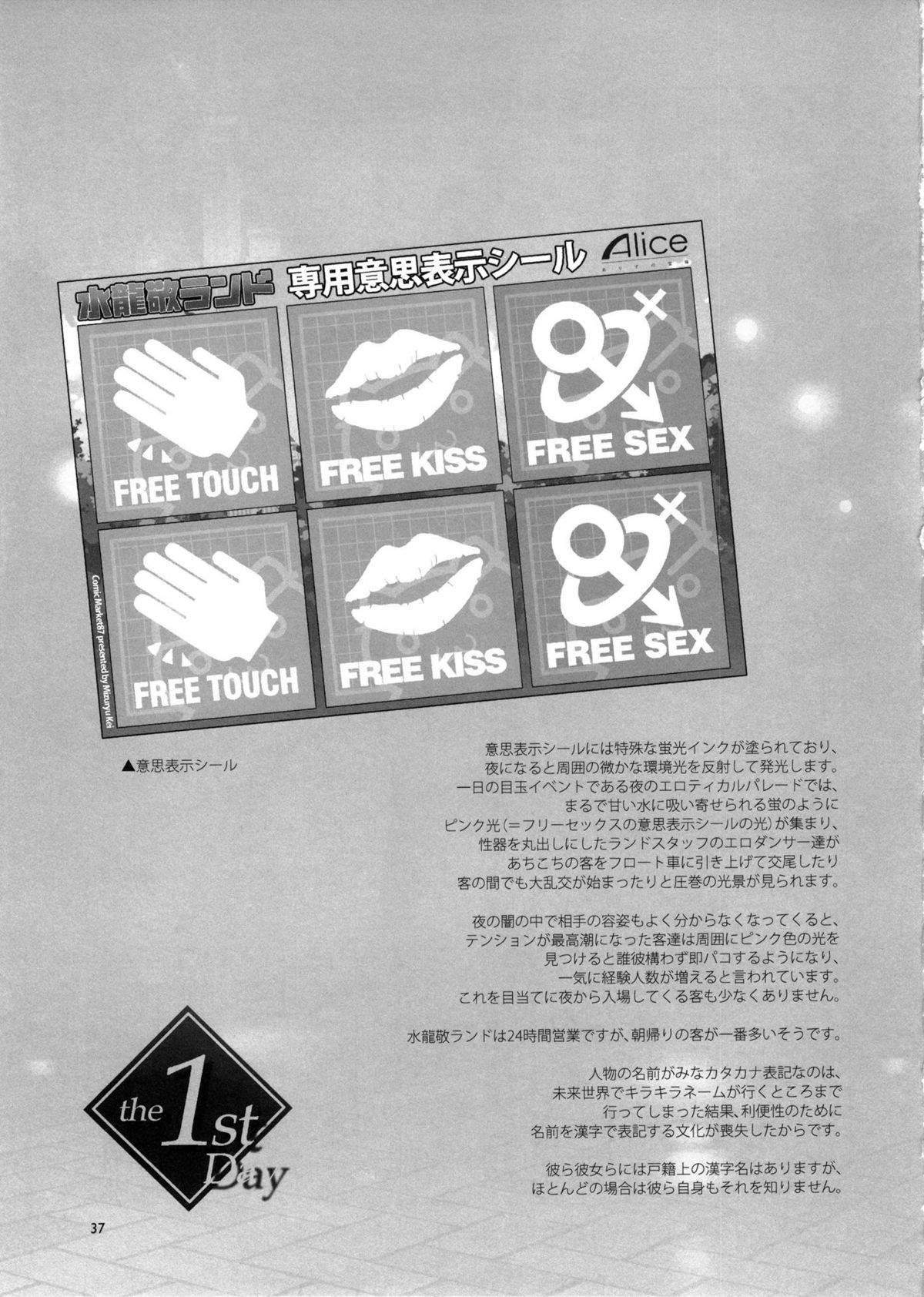 (C87) [Alice no Takarabako (Mizuryu Kei)] Oideyo! Mizuryu Kei Land the 1st Day [Chinese] [CE家族社] page 38 full