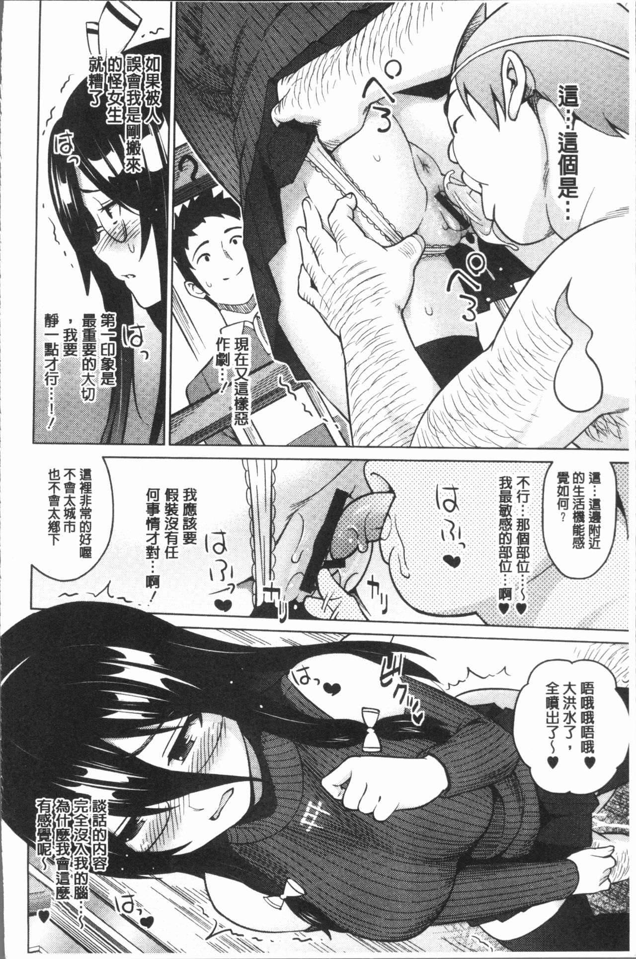 [Sanagi Torajirou] Risky Play | 淫猥大膽♥性遊戲 [Chinese] page 13 full