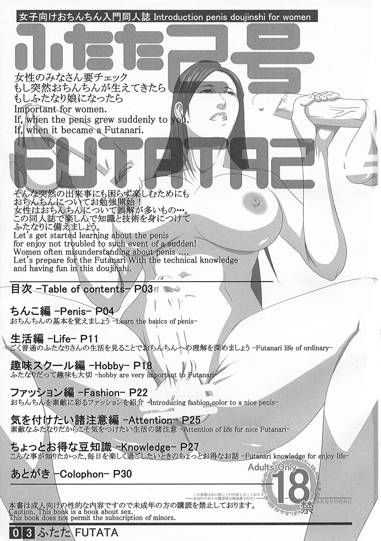 (Futaket 9.5) [Adeyaka Kunoichi-dan (Shiranui)] Futata 2gou [Japanese, English] page 2 full