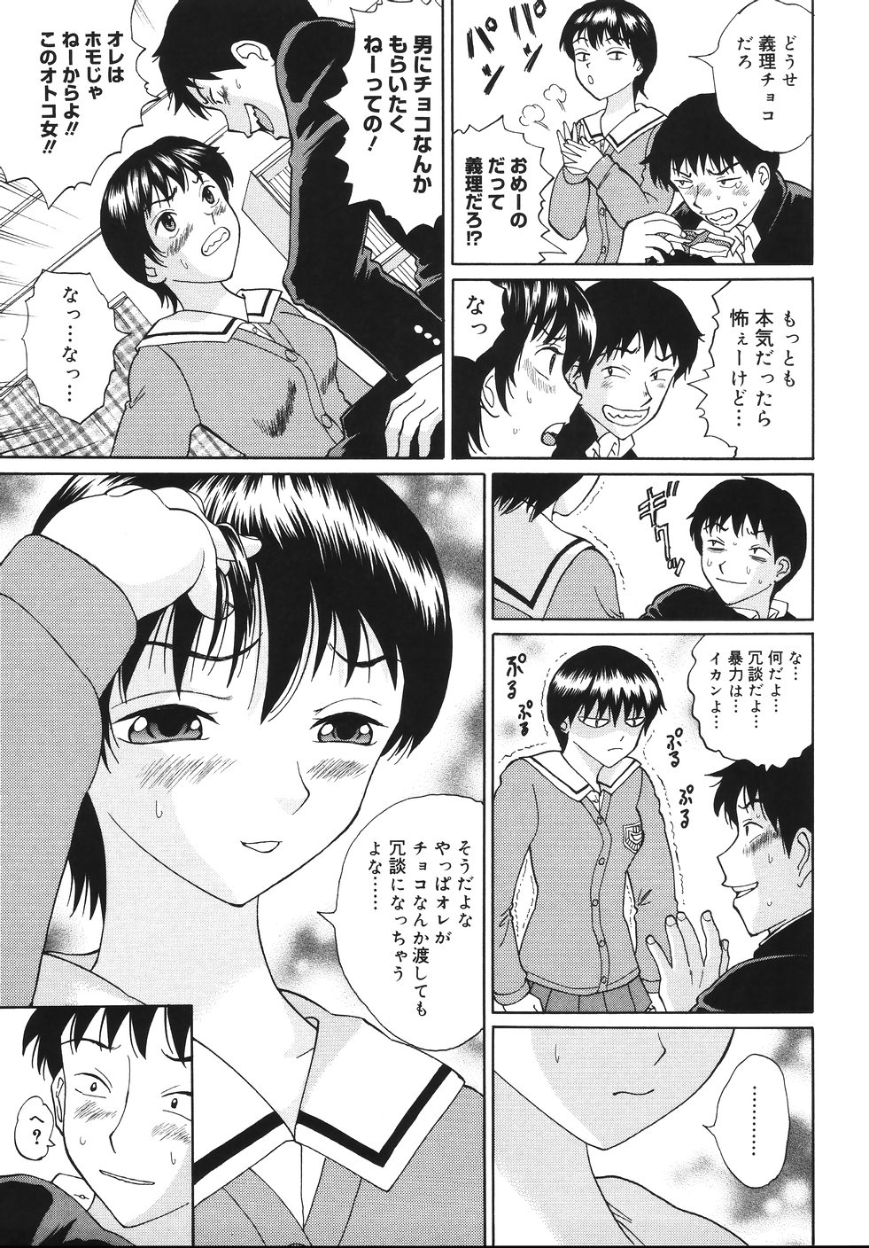[Ninomiya Ryouzo] Seifuku de Ijimete page 11 full