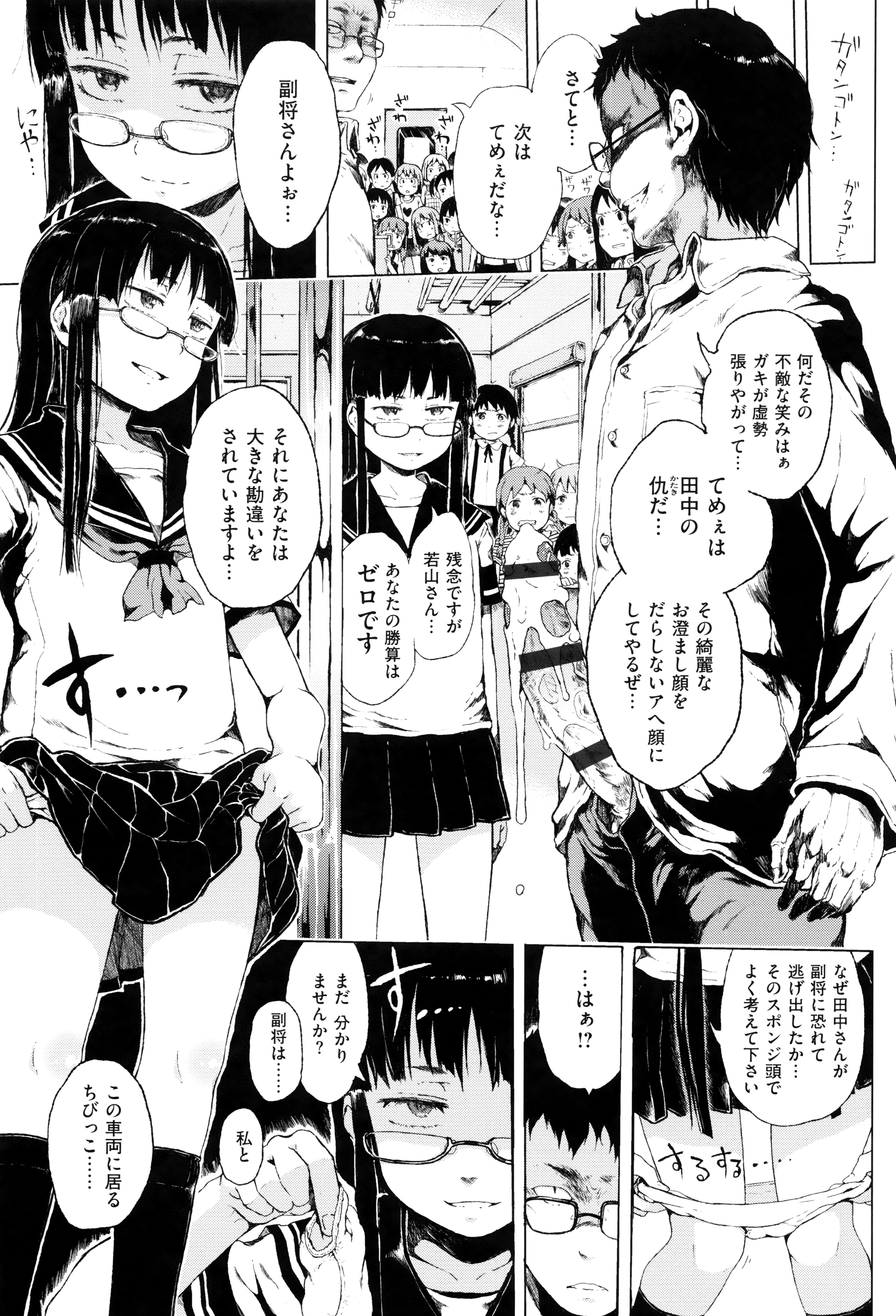 [Gomennasai] Dakara Kami-sama, Boku ni shika Mienai Chiisana Koibito o Kudasai. page 50 full