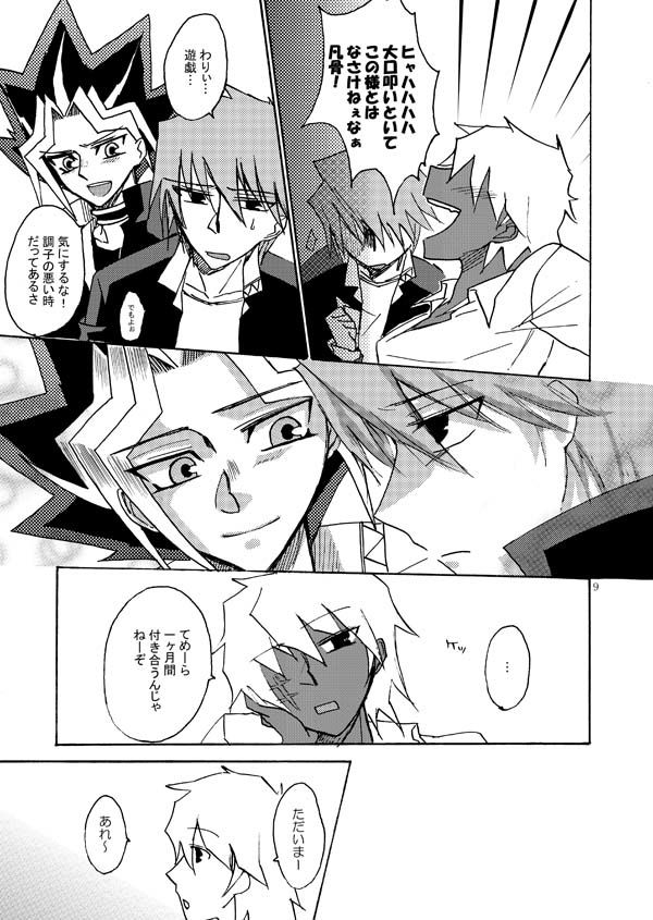 [Karumah] Loop Loop Loop (Yu-Gi-Oh!) page 8 full