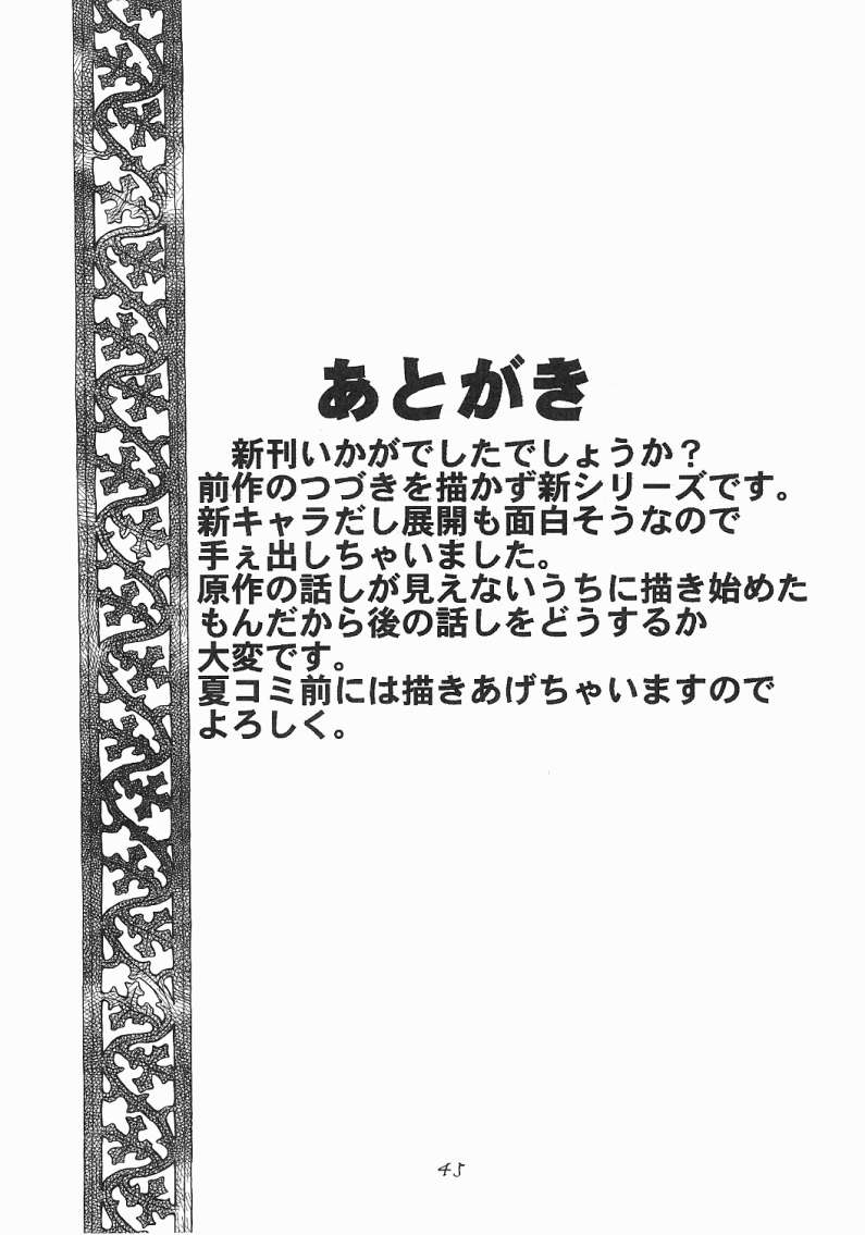[Studio Rakugaki Shachuu (Tukumo Keiichi)] Ah! Megamigui-sama! (Ah! My Goddess) page 44 full
