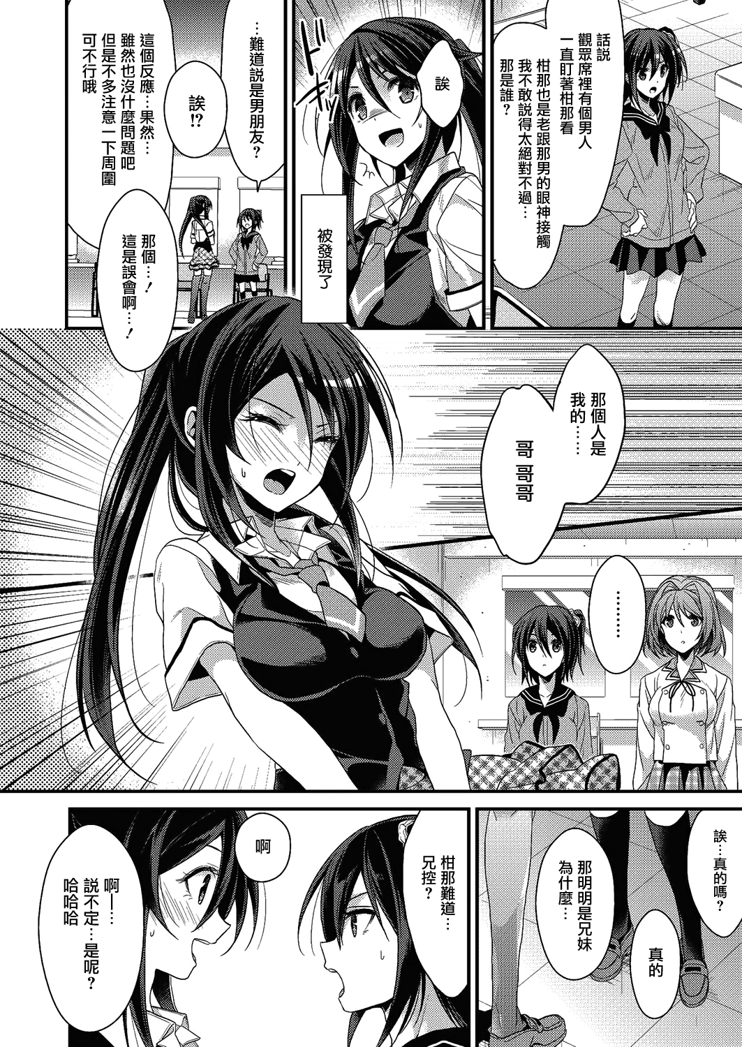 [Mizuyuki] Idol no Katachi Kouhen (COMIC Megastore Alpha 2014-03) [Chinese] [无毒汉化组] [Digital] page 2 full