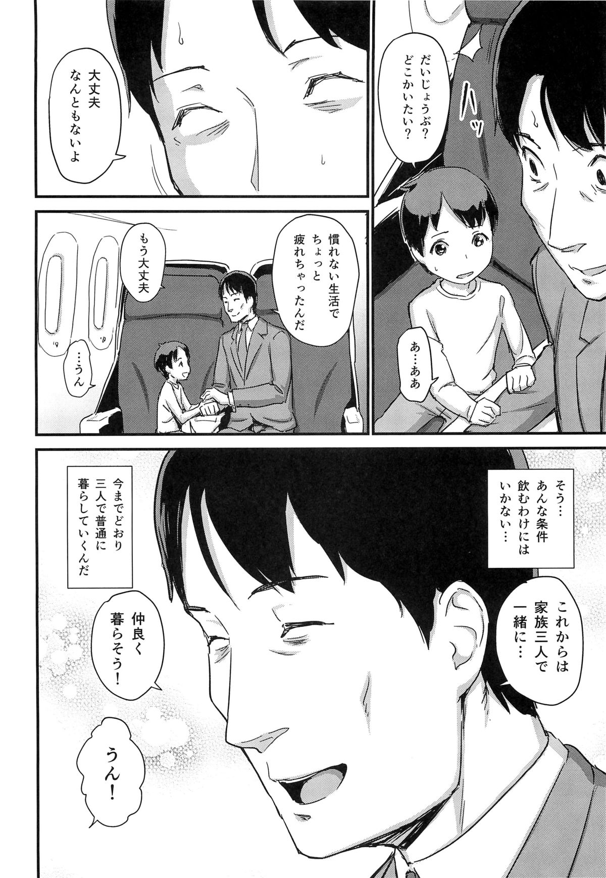 (C88) [Enoughmin (Yarai Akira)] Hitozuma Kari Daraku ~Hitozuma Shaku~ page 41 full