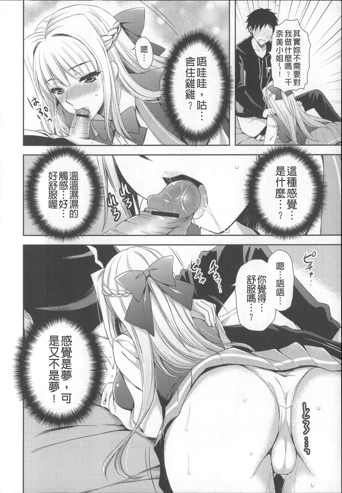 [Ayakawa Riku] Ane-Imo♥Love H [Chinese] [小明嵌字] page 14 full